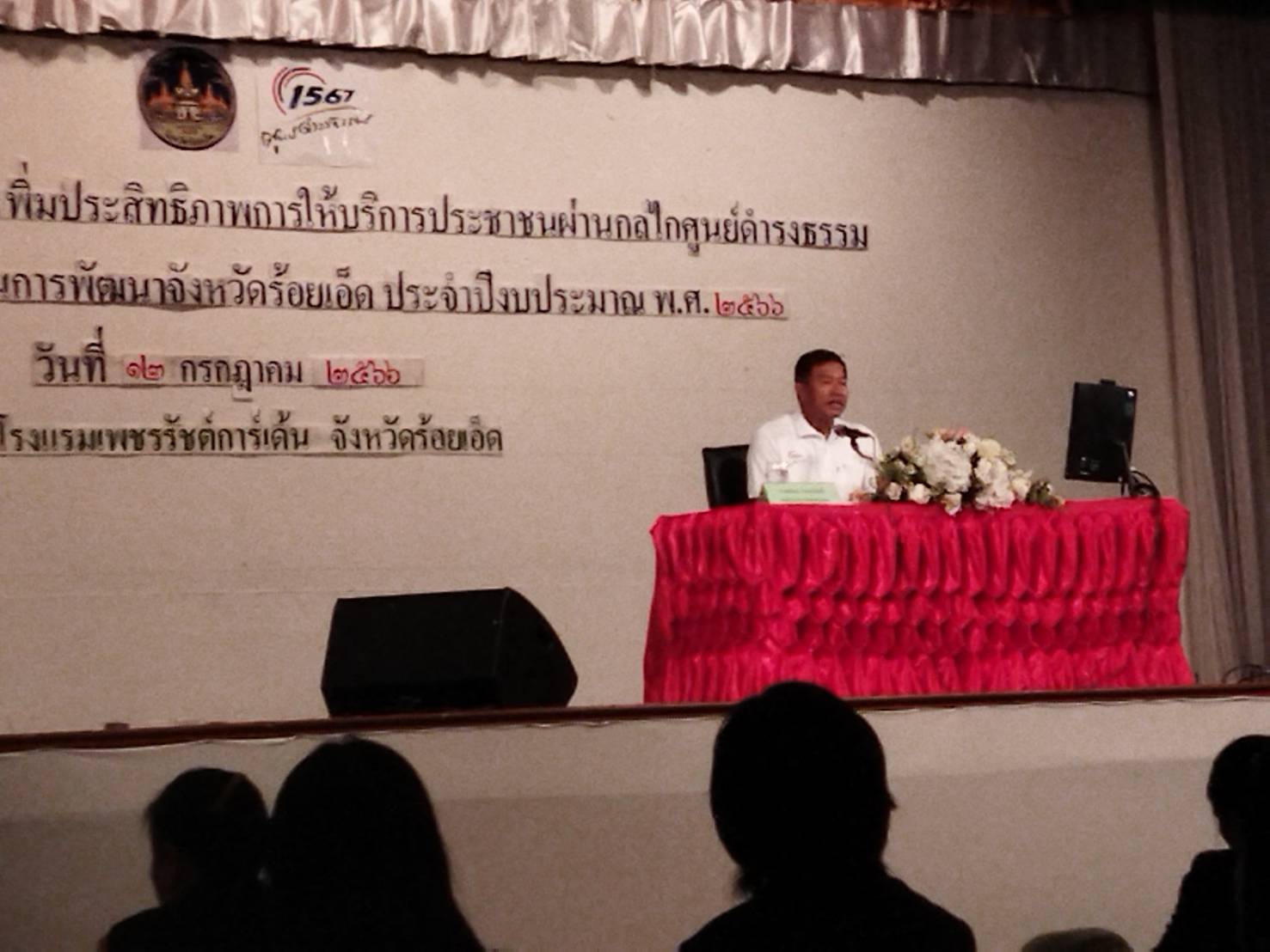 ร่วมโครงการสัมมนาเชิงปฏิบัติการเพื่อเพิ่มประสิทธิภาพการให้บริการประชาชนผ่านกลไกศูนย์ดำรงธรรมเพื่อขับเคลื่อนและสนับสนุนการพัฒนาจังหวัดร้อยเอ็ด