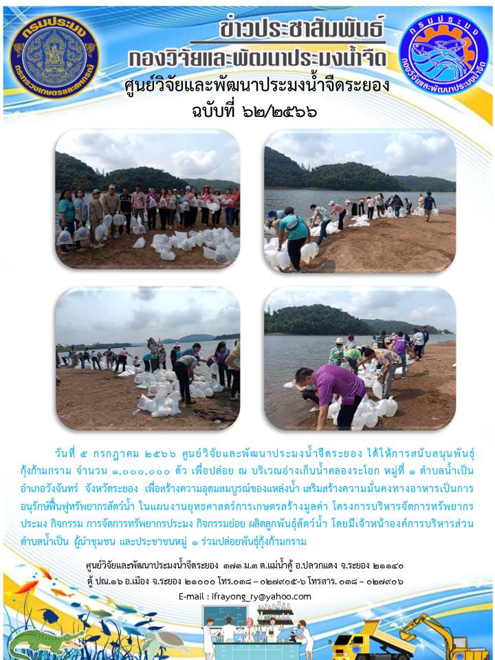 ข่าวประชาสัมพันธ์กิจกรรม ฉบับที่ 62/2566..คลิก