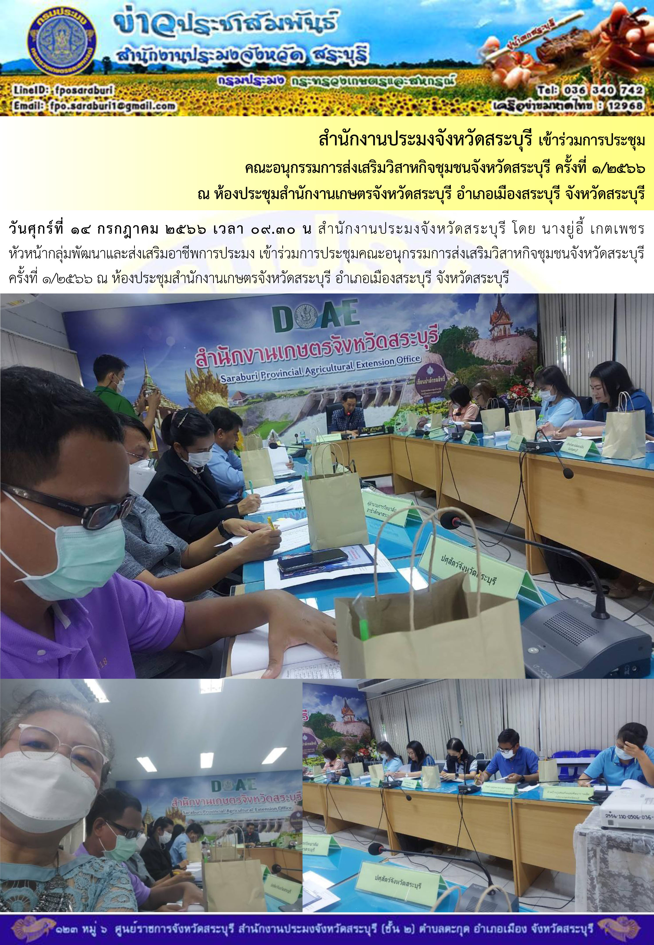 ภารกิจประจำวันที่ 14 กรกฎาคม 2566 สำนักงานประมงจังหวัดสระบุรี..คลิก