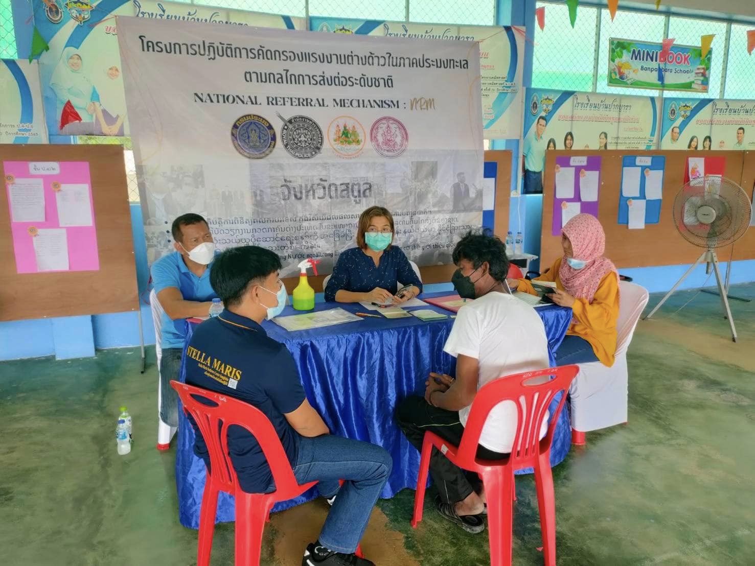 สำนักงานประมงจังหวัดสตูลลงพื้นที่คัดกรองแรงงานภายใต้โครงการปฏิบัติการคัดกรองแรงงานต่างด้าวในภาคประมงทะเลตามกลไกการส่งต่อระดับชาติ (National Referral Mechanism - NRM ) จังหวัดสตูล