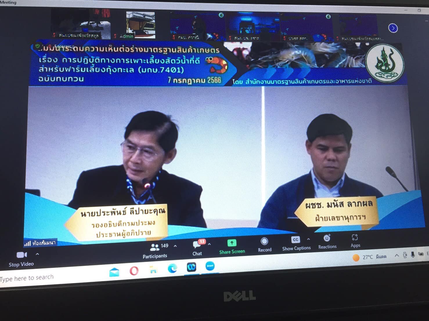 สำนักงานประมงจังหวัดสตูลเข้าร่วมการสัมมนาระดมความเห็นต่อร่างมาตรฐานสินค้าเกษตร..คลิก