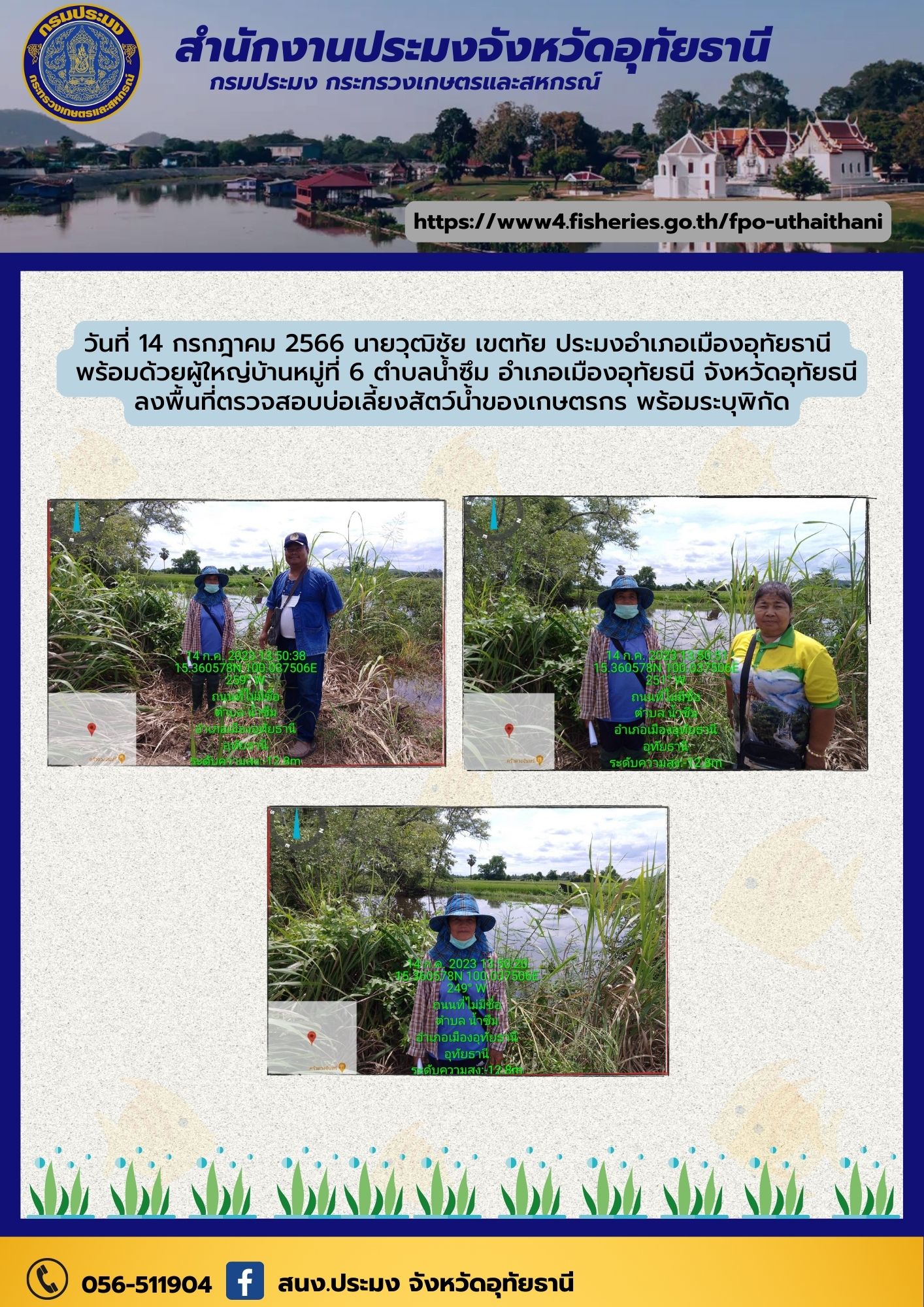 ประชาสัมพันธ์ ประจำเดือนกรกฎาคม 2566..คลิก