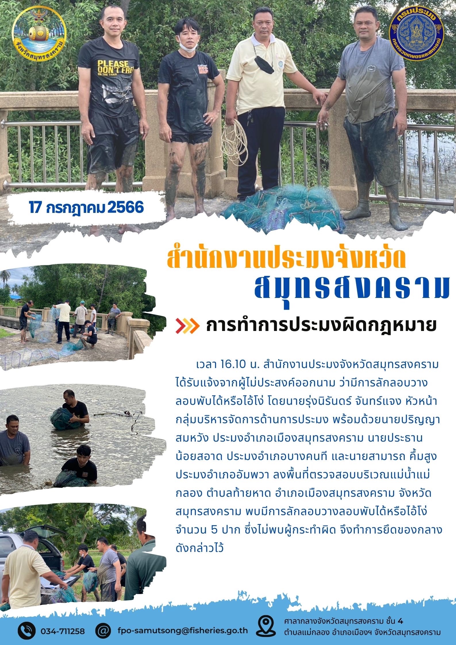 การทำการประมงผิดกฎหมาย..คลิก