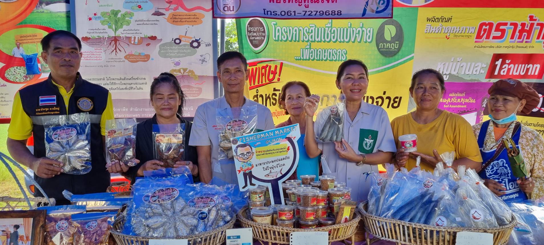 ประมงอุบล บูรณาการออกหน่วยบริการจังหวัดเคลื่อนที่ “บำบัดทุกข์ บำรุงสุข สร้างรอยยิ้มให้ประชาชน”..คลิก