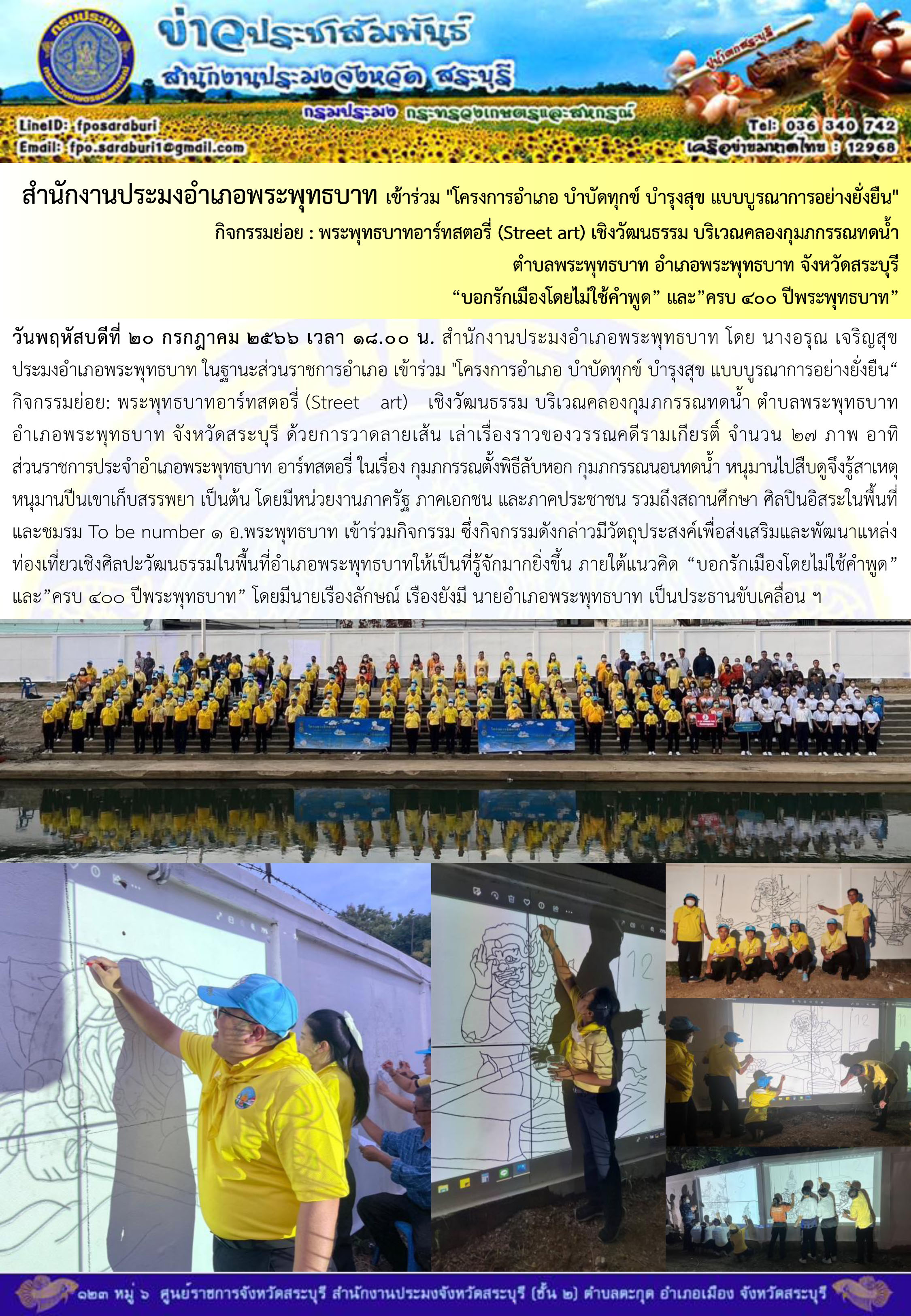 ภารกิจประจำวันที่ 20 กรกฎาคม 2566 สำนักงานประมงจังหวัดสระบุรี..คลิก