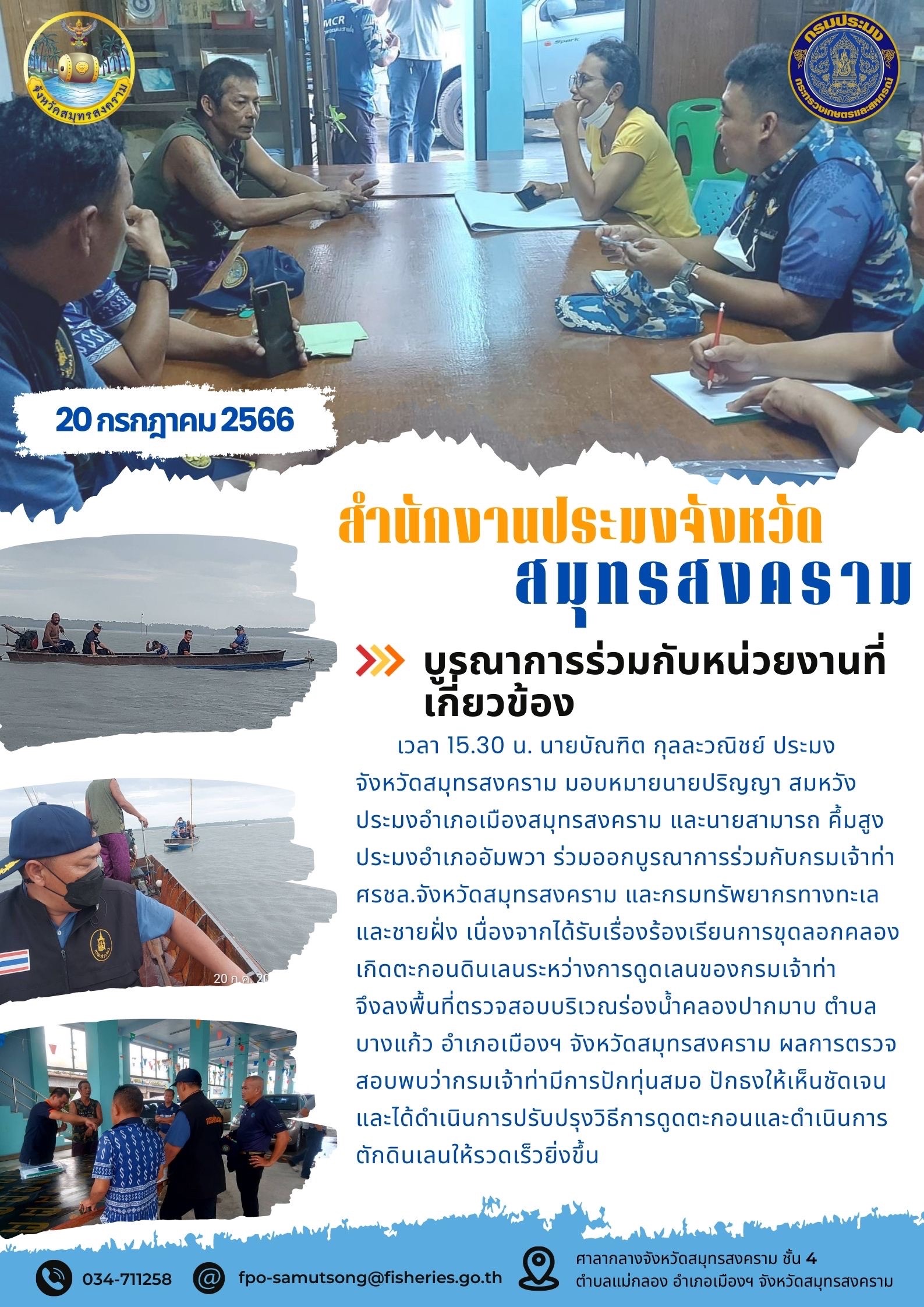 บูรณาการร่วมกับหน่วยงานที่เกี่ยวข้อง..คลิก