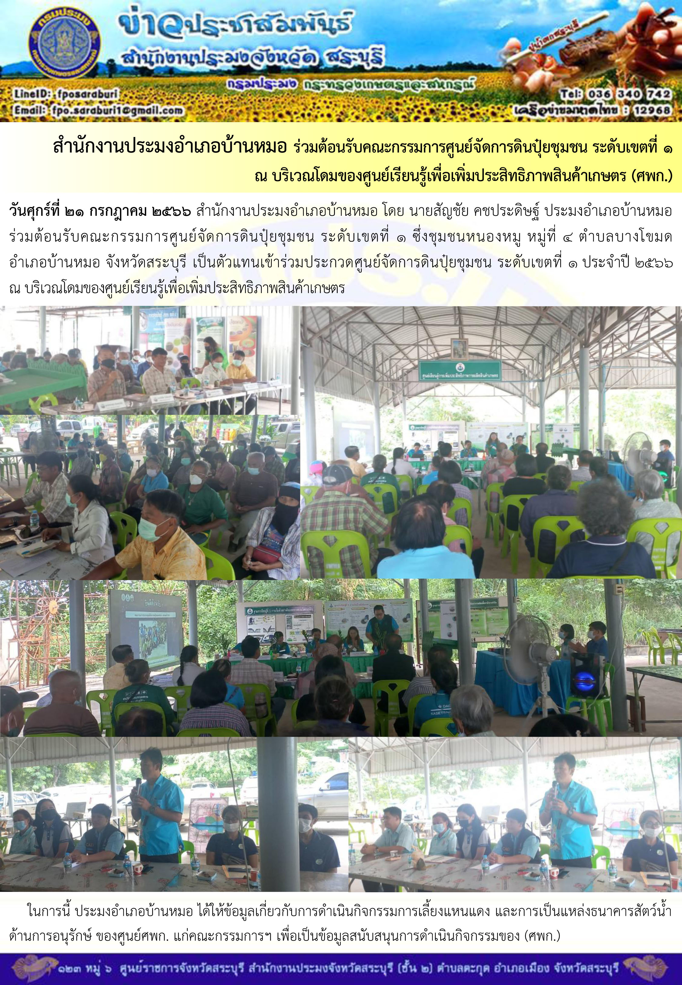 ภารกิจประจำวันที่ 21 กรกฎาคม 2566 สำนักงานประมงจังหวัดสระบุรี..คลิก
