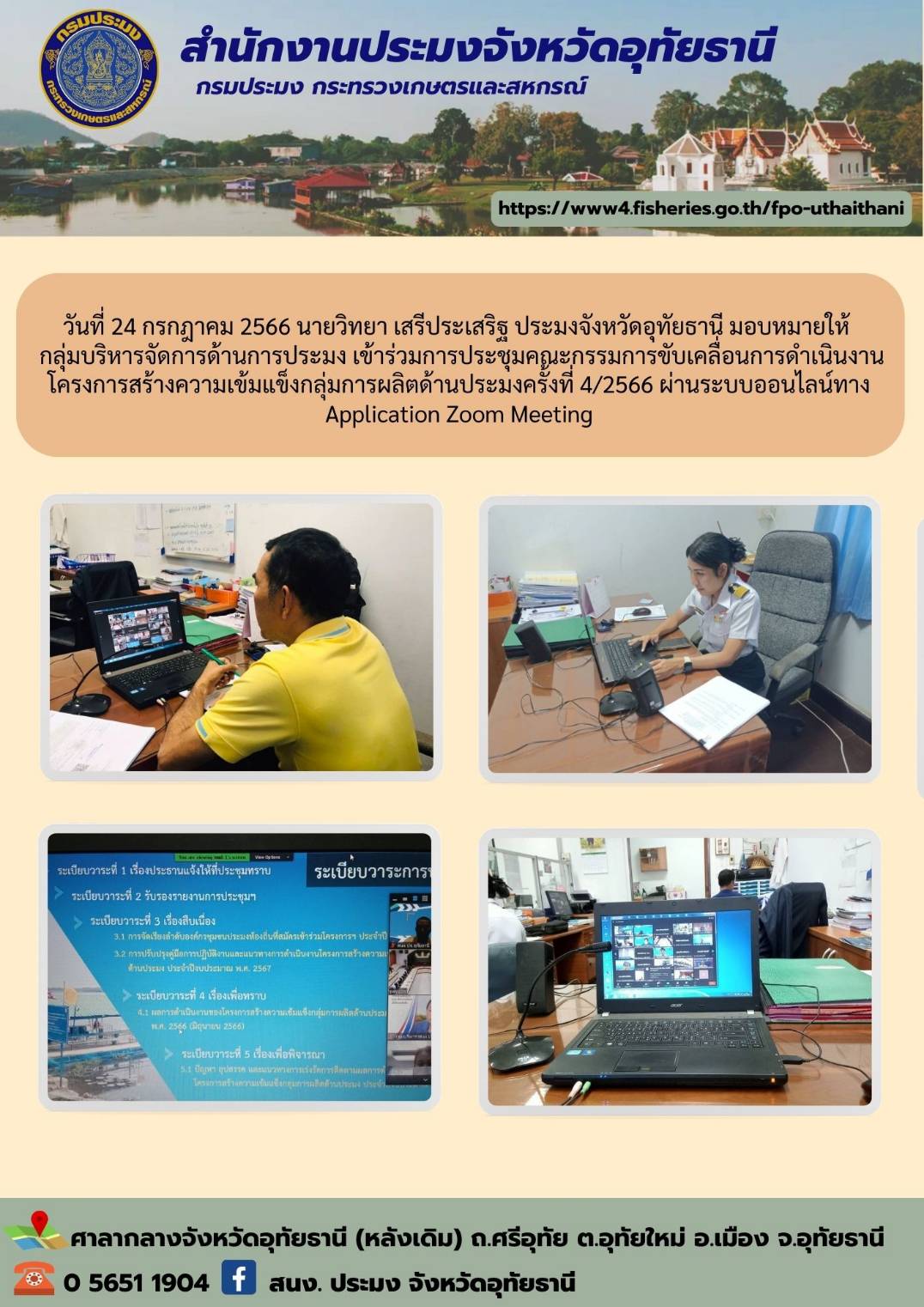 ประชาสัมพันธ์ ประจำเดือนกรกฎาคม 2566..คลิก