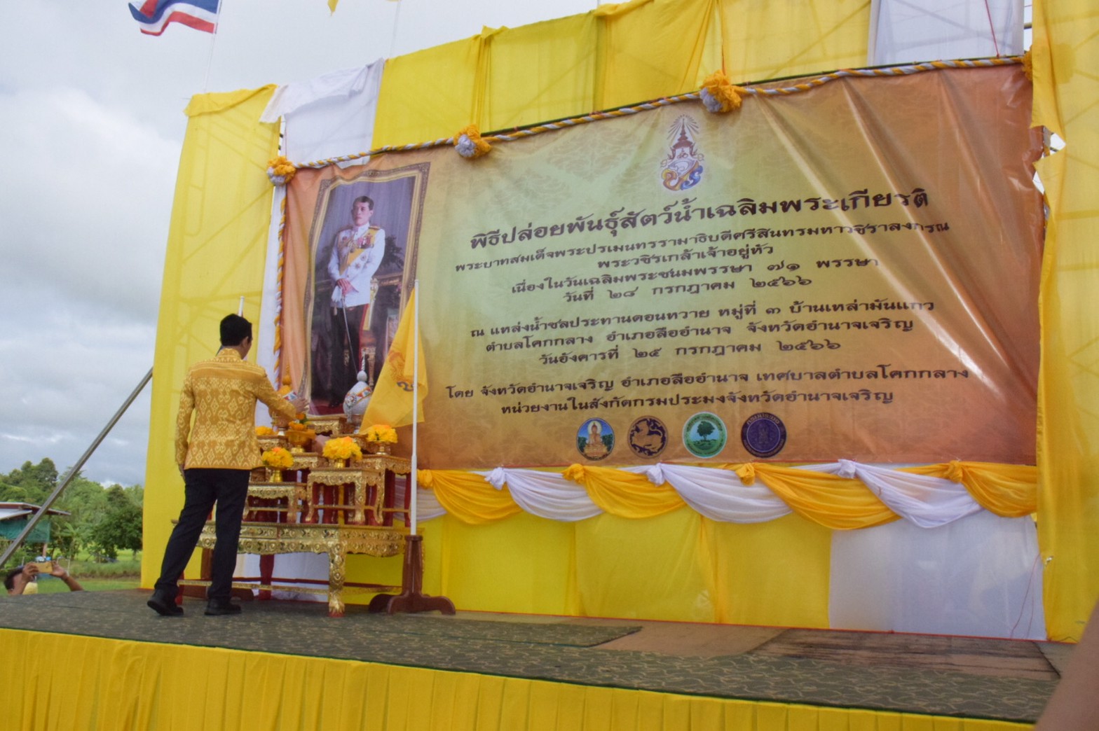จังหวัดอำนาจเจริญ จัดพิธีปล่อยพันธุ์สัตว์น้ำ เนื่องในวันเฉลิมพระชนมพรรษาพระบาทสมเด็จพระปรเมนทรรามาธิบดีศรีสินทรมหาวชิราลงกรณ พระวชิรเกล้าเจ้าอยู่หัว ประจำปี 2566 (25/7/66)..คลิก