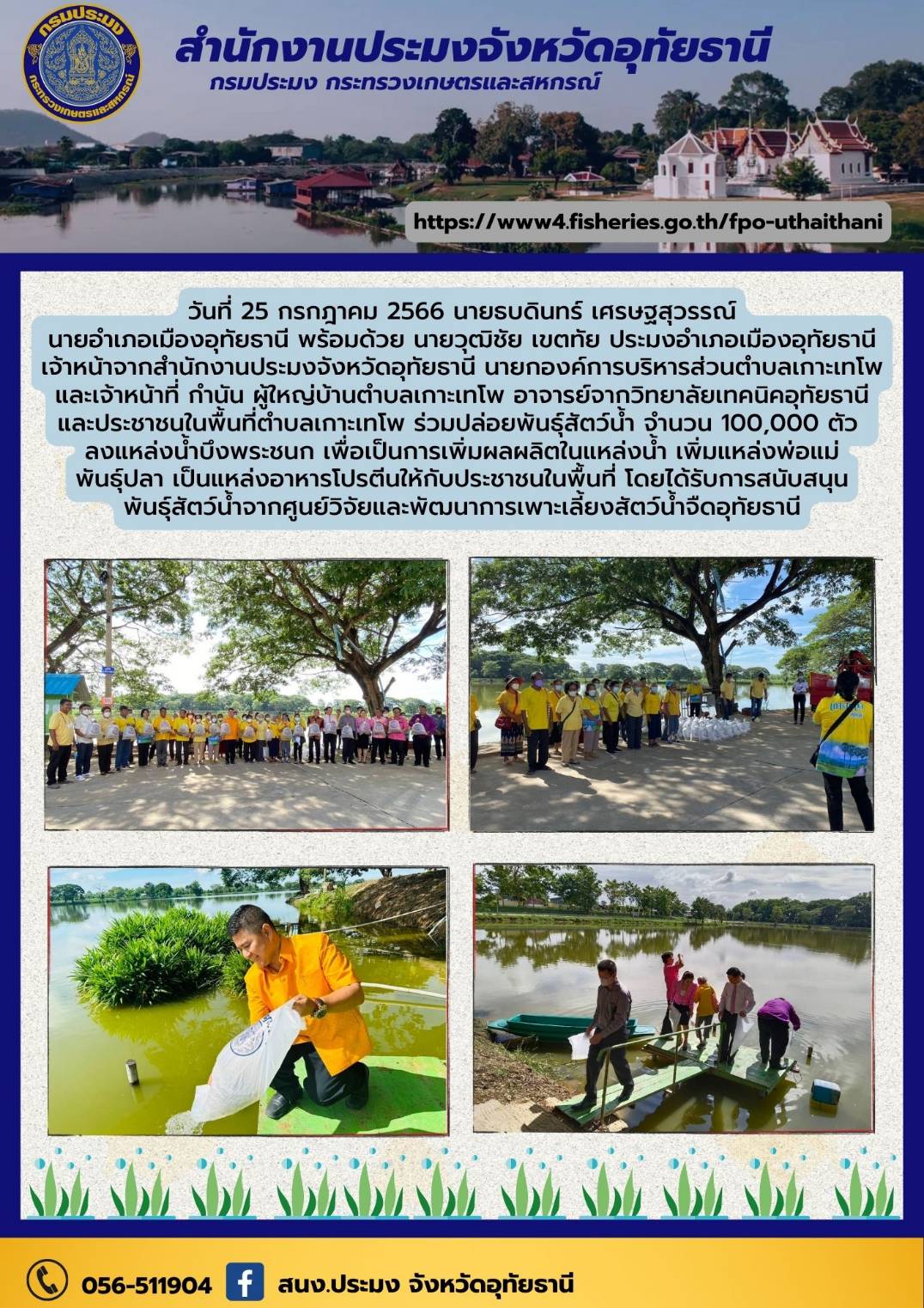 ประชาสัมพันธ์ ประจำเดือนกรกฎาคม 2566..คลิก