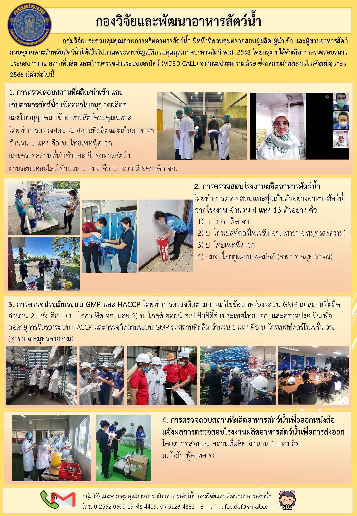 ข่าวประชาสัมพันธ์ : ฉบับที่ 12/2566..คลิก