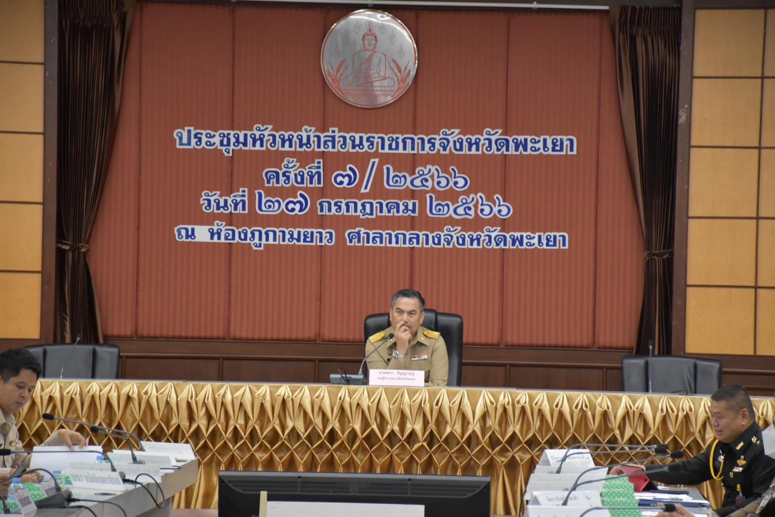 ร่วมประชุมคณะกรมการจังหวัด และหัวหน้าส่วนราชการจังหวัดพะเยา ครั้งที่ 7/2566..คลิก