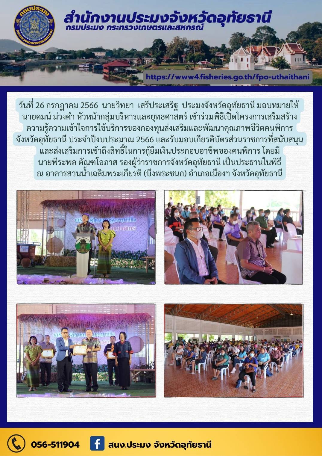 ประชาสัมพันธ์ ประจำเดือนกรกฎาคม 2566..คลิก