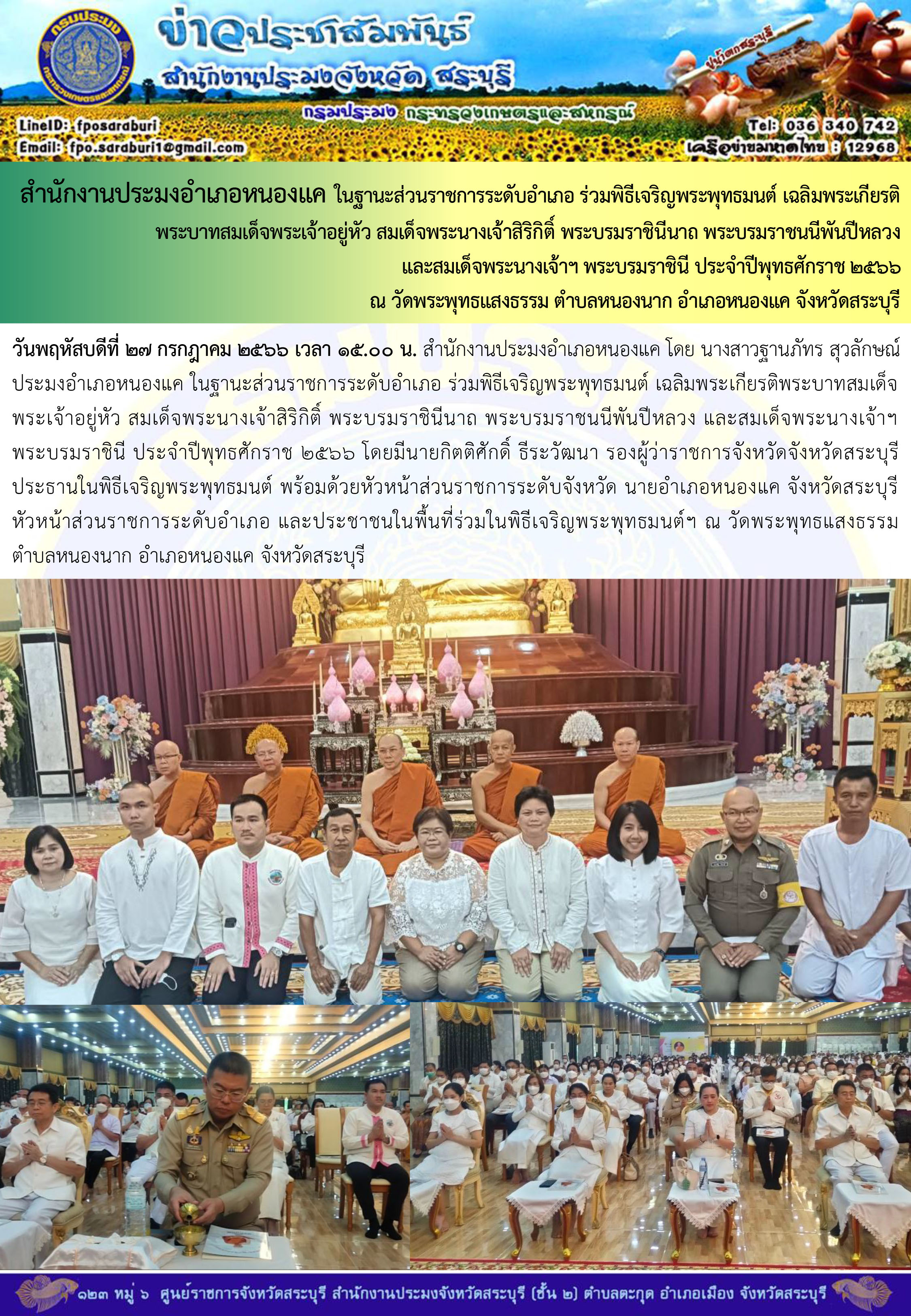 ภารกิจประจำวันที่ 27 กรกฎาคม 2566 สำนักงานประมงจังหวัดสระบุรี..คลิก