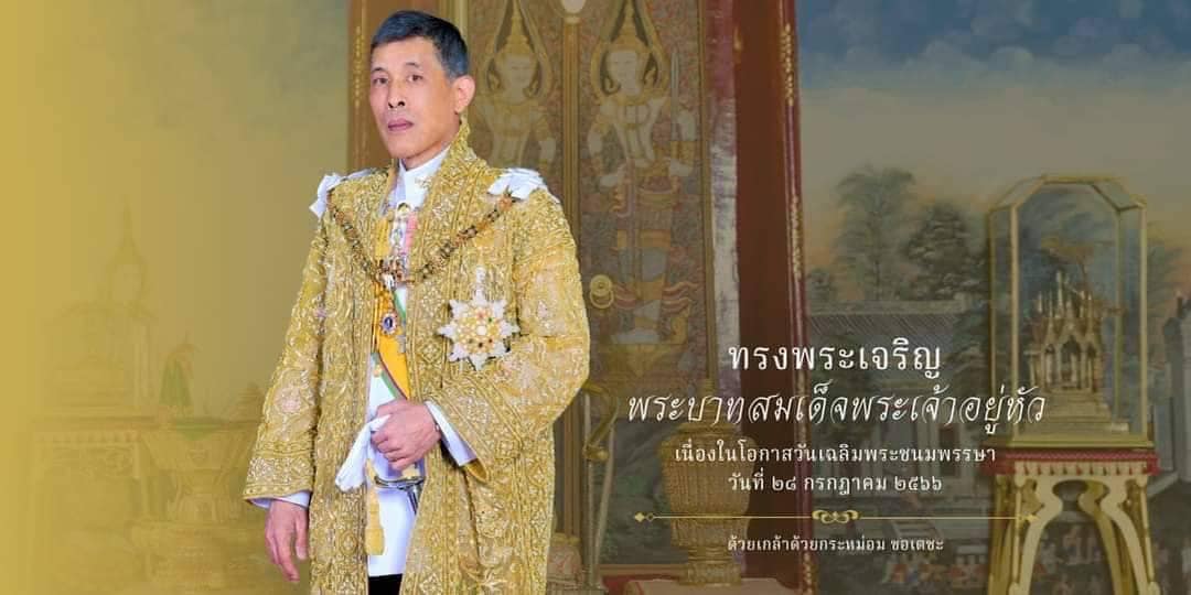 ๒๘ กรกฎาคม ๒๕๖๖ วันคล้ายวันเฉลิมพระชนมพรรษา พระบาทสมเด็จพระปรเมนทรรามาธิบดีศรีสินทรมหาวชิราลงกรณ พระวชิรเกล้าเจ้าอยู่หัว ขอพระองค์ทรงพระเจริญ  ด้วยเกล้าด้วยกระหม่อม ขอเดชะ ข้าพระพุทธเจ้า ข้าราชการ พนักงานราชการ และเจ้าหน้าที่สำนักงานประมงจังหวัดภูเก็ต กรมประมง กระทรวงเกษตรและสหกรณ์