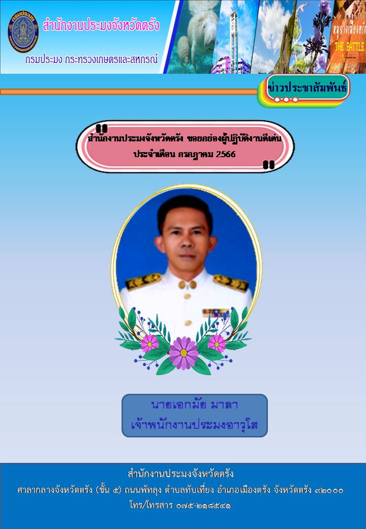 ผู้ปฏิบัติงานดีเด่น ประจำเดือนกรกฎาคม จำนวน 4 ราย..คลิก