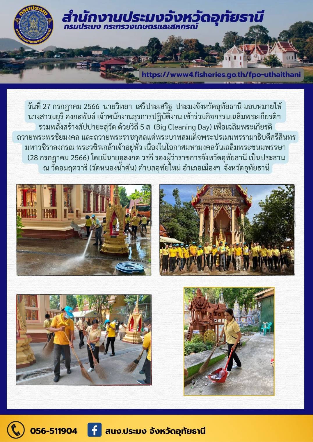 ประชาสัมพันธ์ ประจำเดือนกรกฎาคม 2566..คลิก