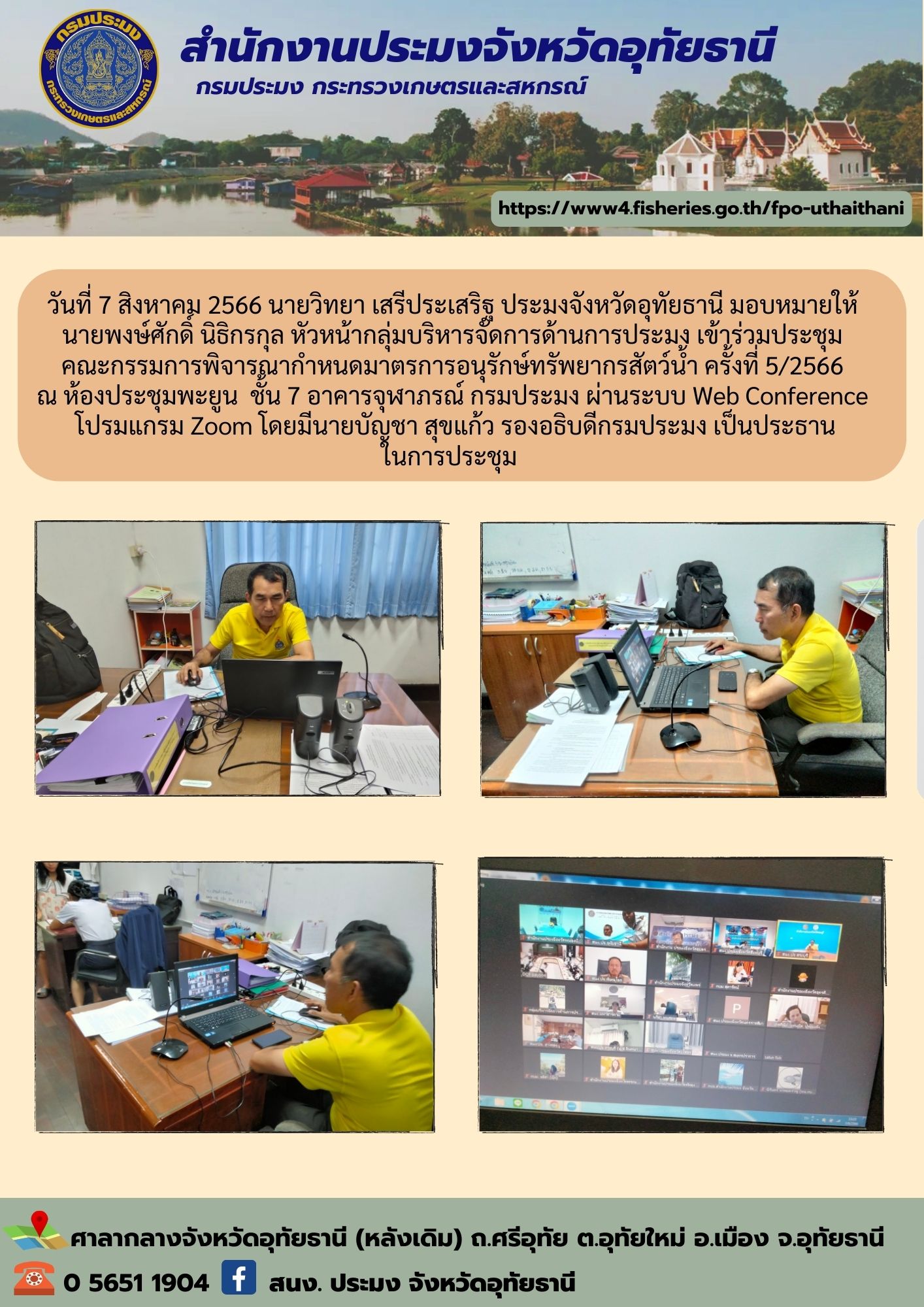 ประชาสัมพันธ์ ประจำเดือนสิงหาคม 2566..คลิก