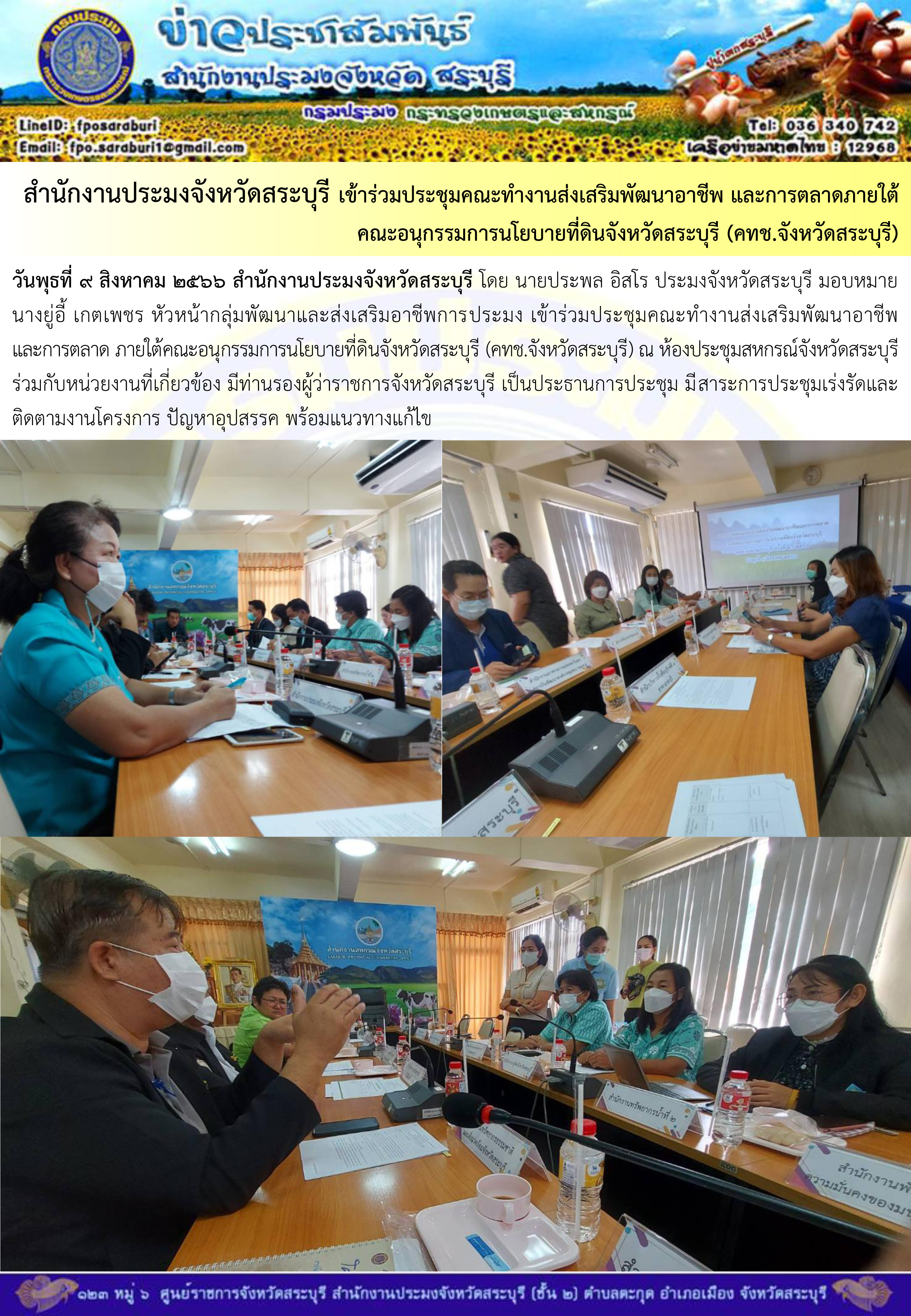 ภารกิจประจำวันที่ 9 สิงหาคม 2566 สำนักงานประมงจังหวัดสระบุรี