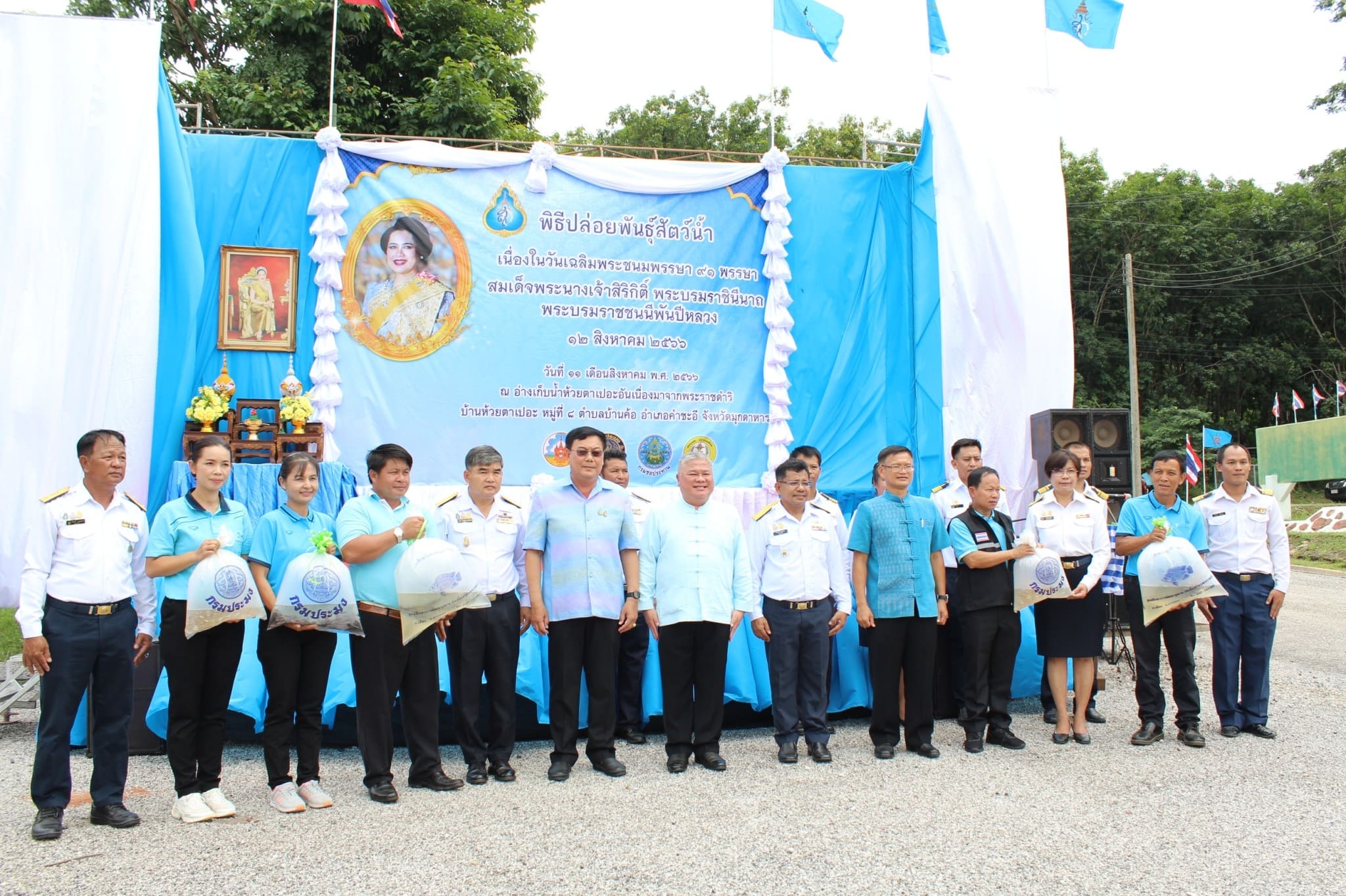 พิธีปล่อยพันธุ์สัตว์น้ำ เนื่องในวันเฉลิมพระชนมพรรษา 91 พรรษา สมเด็จพระนางเจ้าสิริกิติ์ พระบรมราชินีนาถ พระบรมราชชนนีพันปีหลวง..คลิก