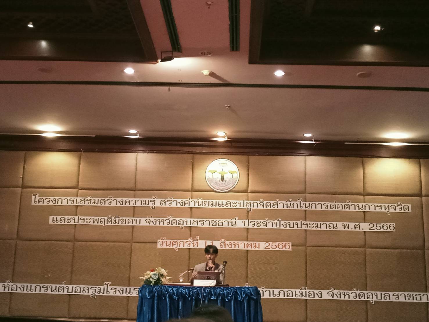 เข้าร่วมโครงการเสริมสร้างความรู้ สร้างค่านิยม และปลูกจิตสำนึกในการต่อต้านการทุจริตและประพฤติมิชอบ จังหวัดอุบลราชธานี ประจำปีงบประมาณ พ.ศ.2566..คลิก