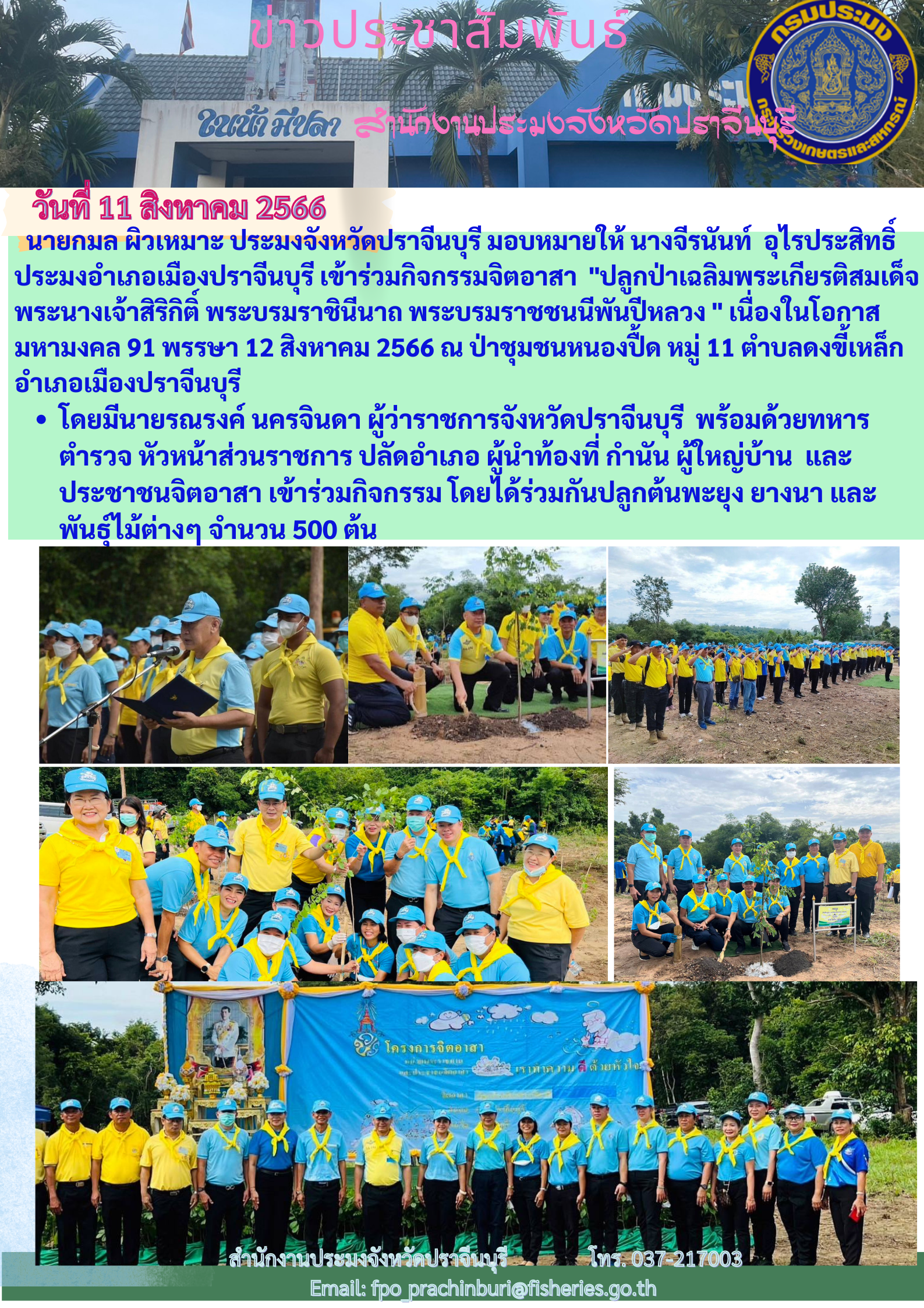 ข่าวประชาสัมพันธ์  เข้าร่วมกิจกรรมจิตอาสา 