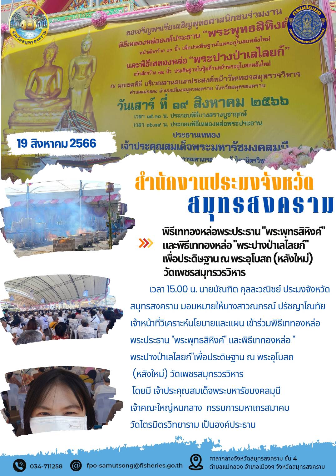 พิธรเททองหล่อพระประธาน 