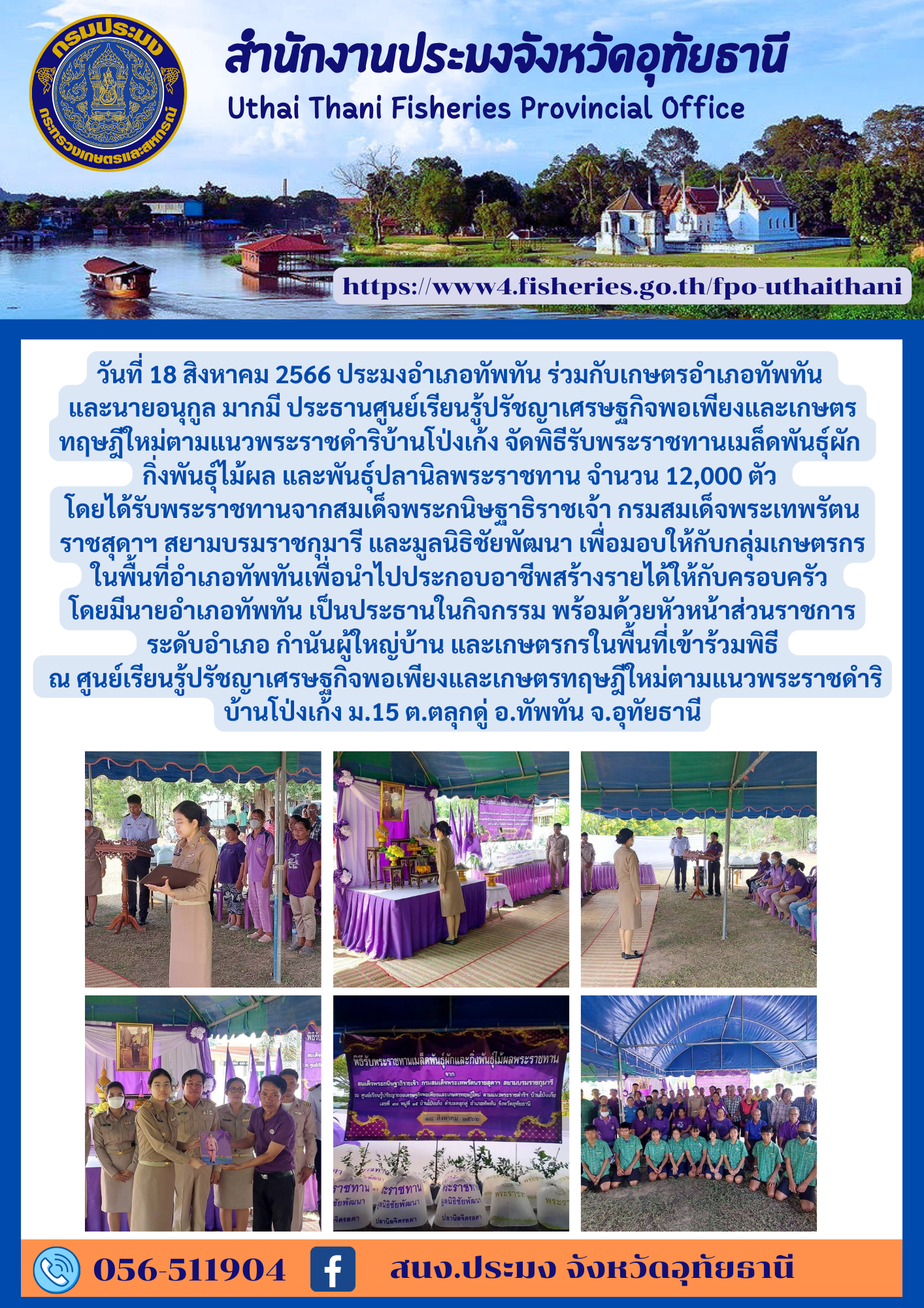 ประชาสัมพันธ์ ประจำเดือนสิงหาคม 2566..คลิก