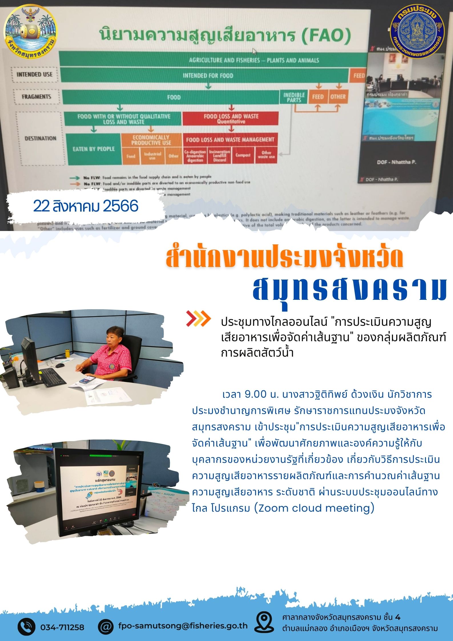 ประชุมทางไกลออนไลน์ 