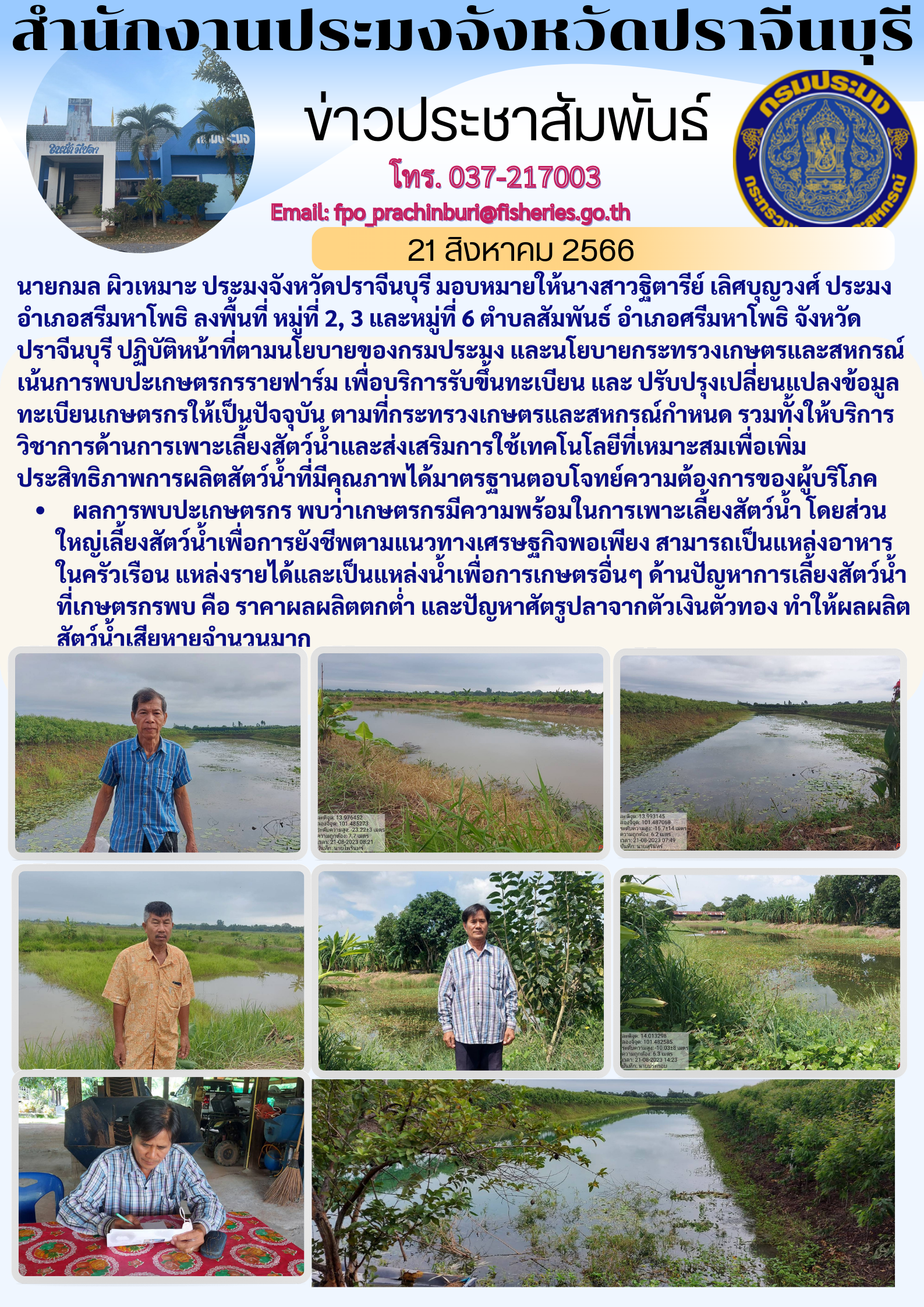 ข่าวประชาสัมพันธ์ ลงพื้นที่ตำบลสัมพันธ์  รับคำขอขึ้นทะเบียน และปรับปรุบทะเบียนเกษตรกร..คลิก