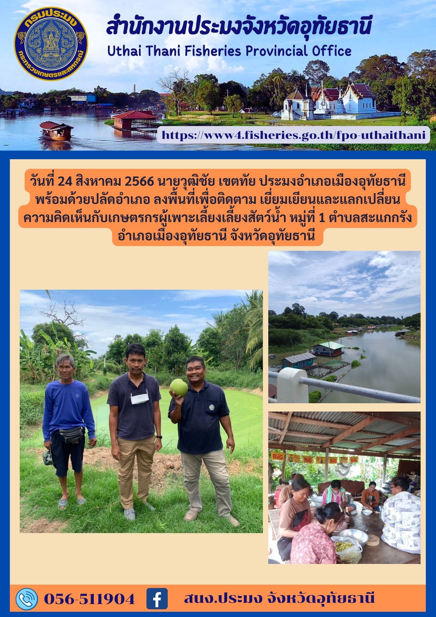 ประชาสัมพันธ์ ประจำเดือนสิงหาคม 2566..คลิก