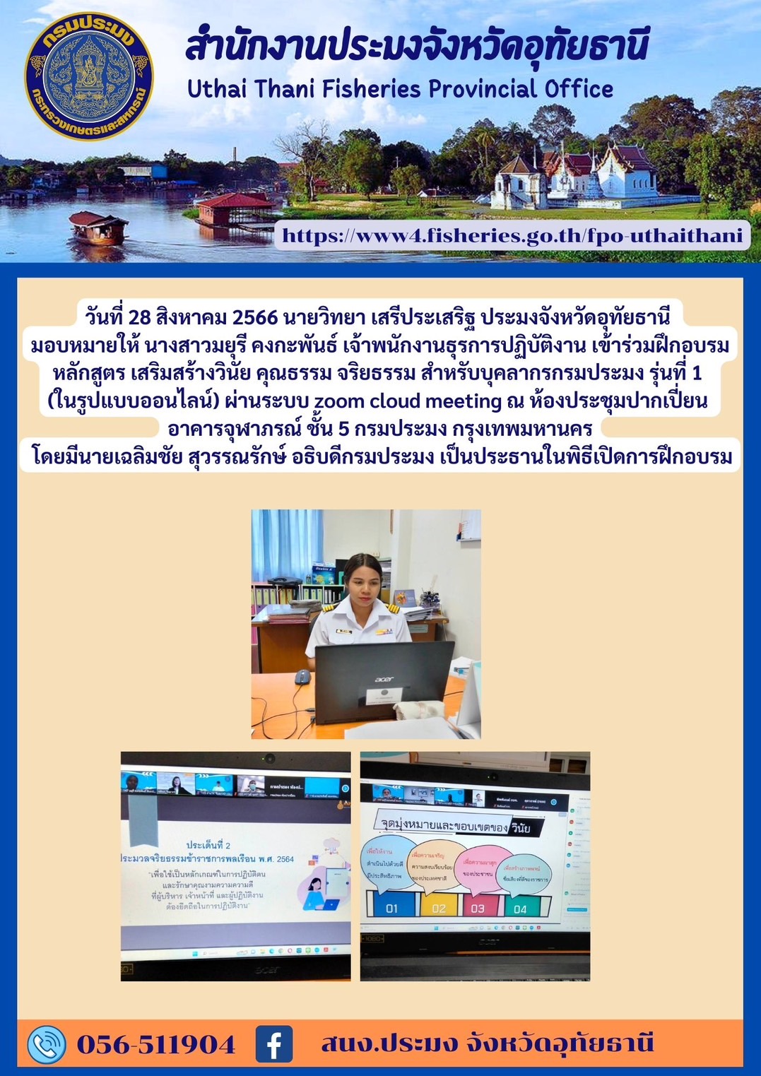ประชาสัมพันธ์ ประจำเดือนสิงหาคม 2566