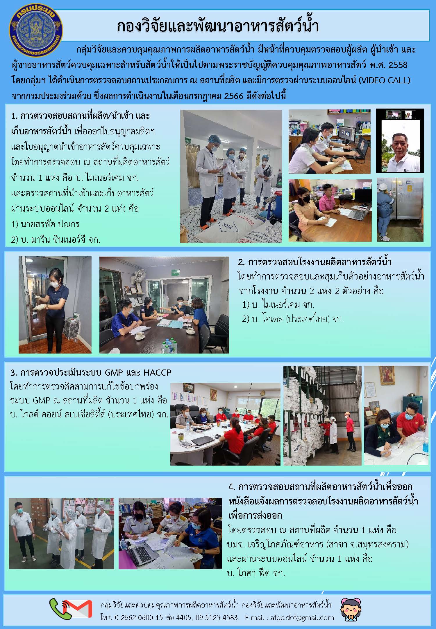 ข่าวประชาสัมพันธ์ : ฉบับที่ 13/2566..คลิก