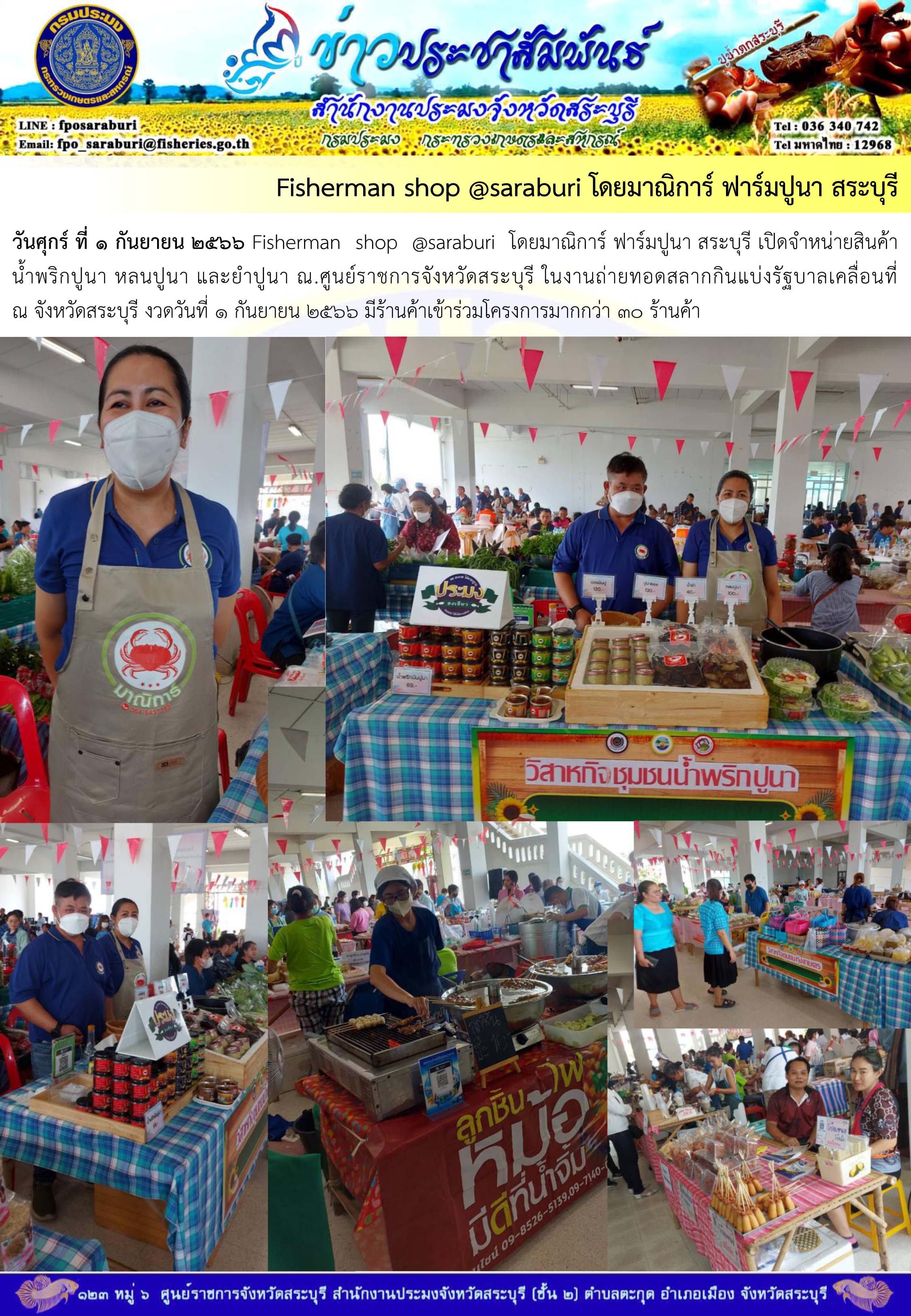ภารกิจประจำวันที่ 1 กันยายน 2566 สำนักงานประมงจังหวัดสระบุรี