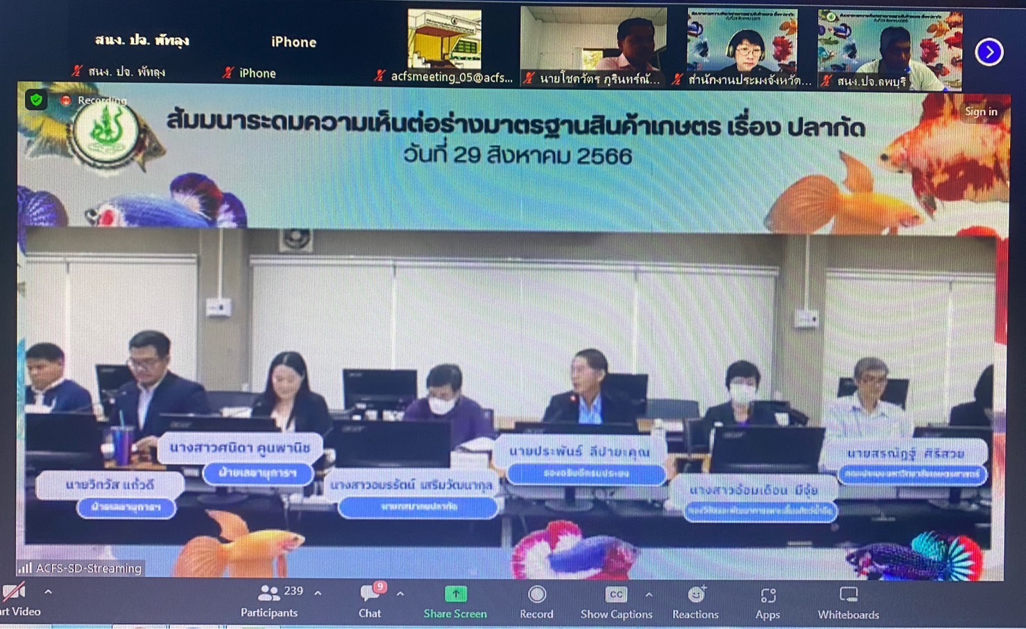 นักวิชาการประมง เข้าร่วมสัมมนาระดมความเห็นต่อร่างมาตรฐานสินค้าเกษตร เรื่อง ปลากัด ผ่านระบบออนไลน์สื่ออิเล็กทรอนิกส์ โปรแกรม zoom cloud meeting..คลิก
