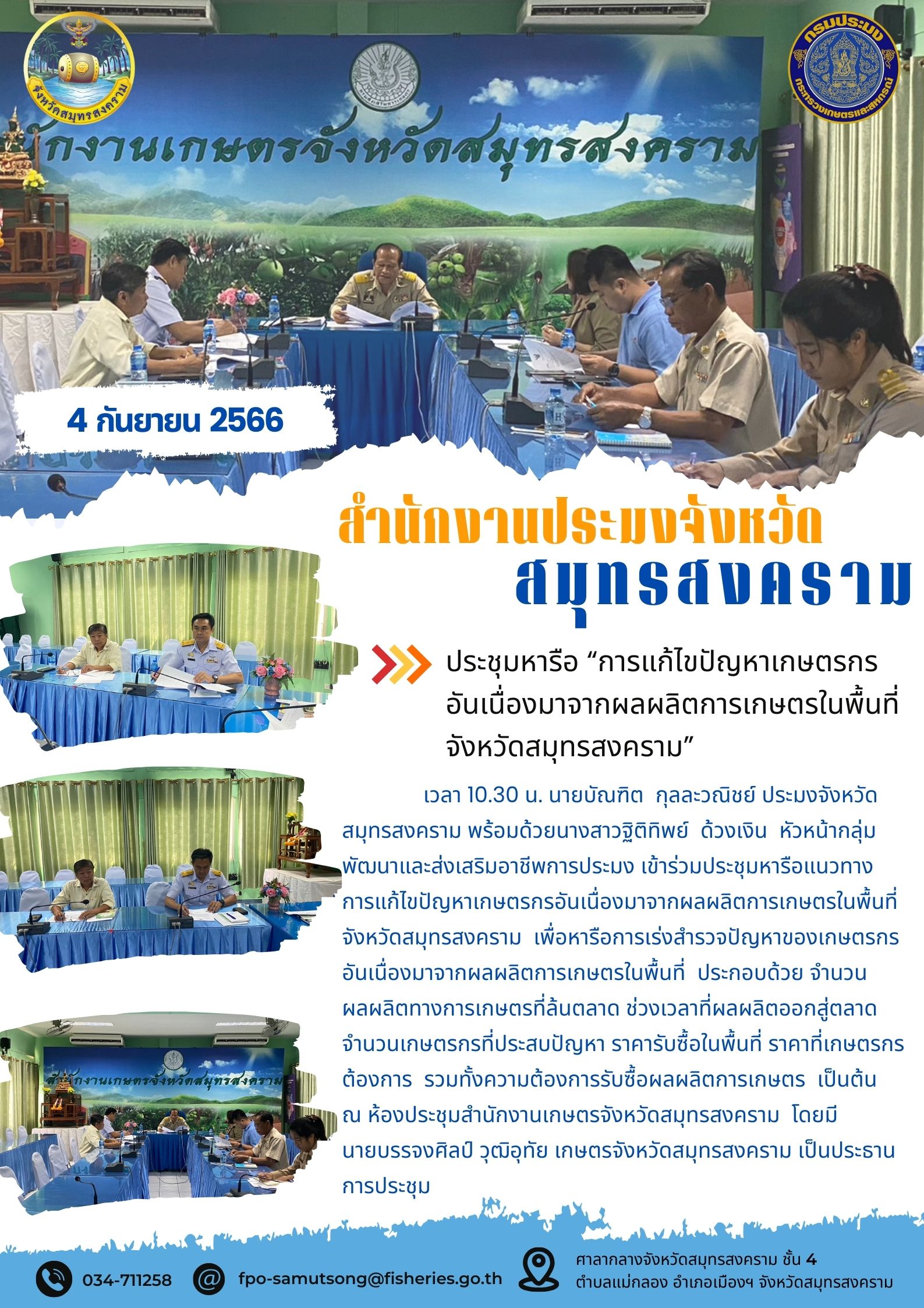 ประชุมหารือ 