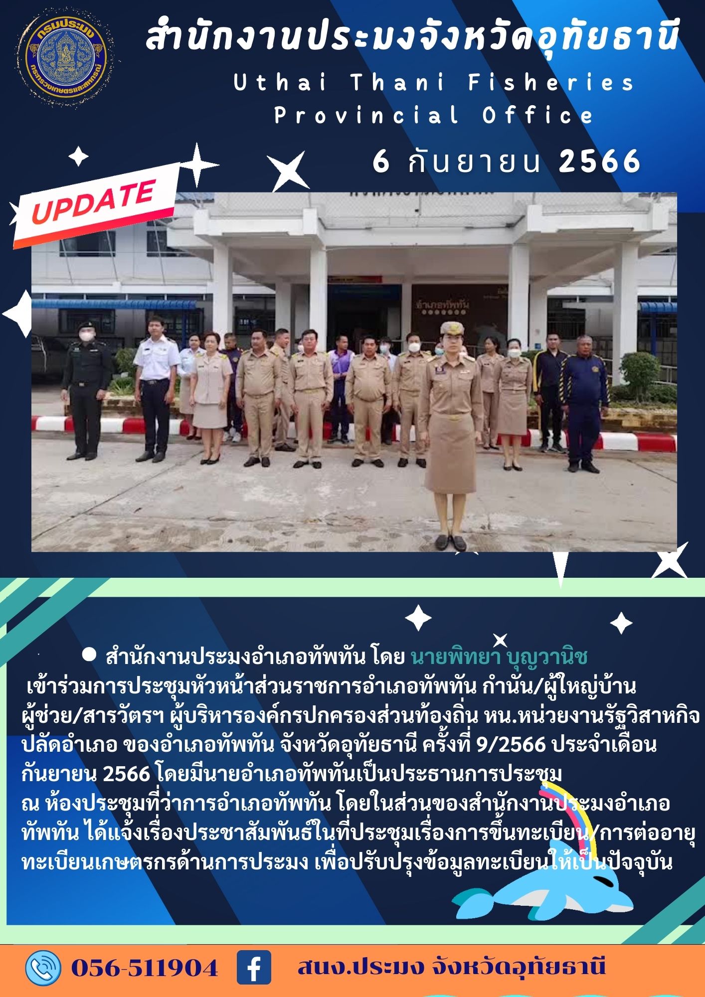 ประชาสัมพันธ์ ประจำเดือนกันยายน 2566