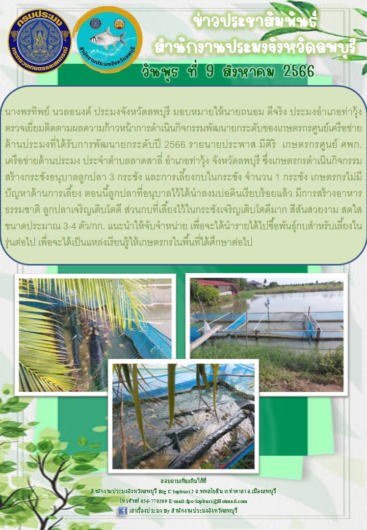 ข่าวประชาสัมพันธ์ประจำเดือน สิงหาคม 2566..คลิก