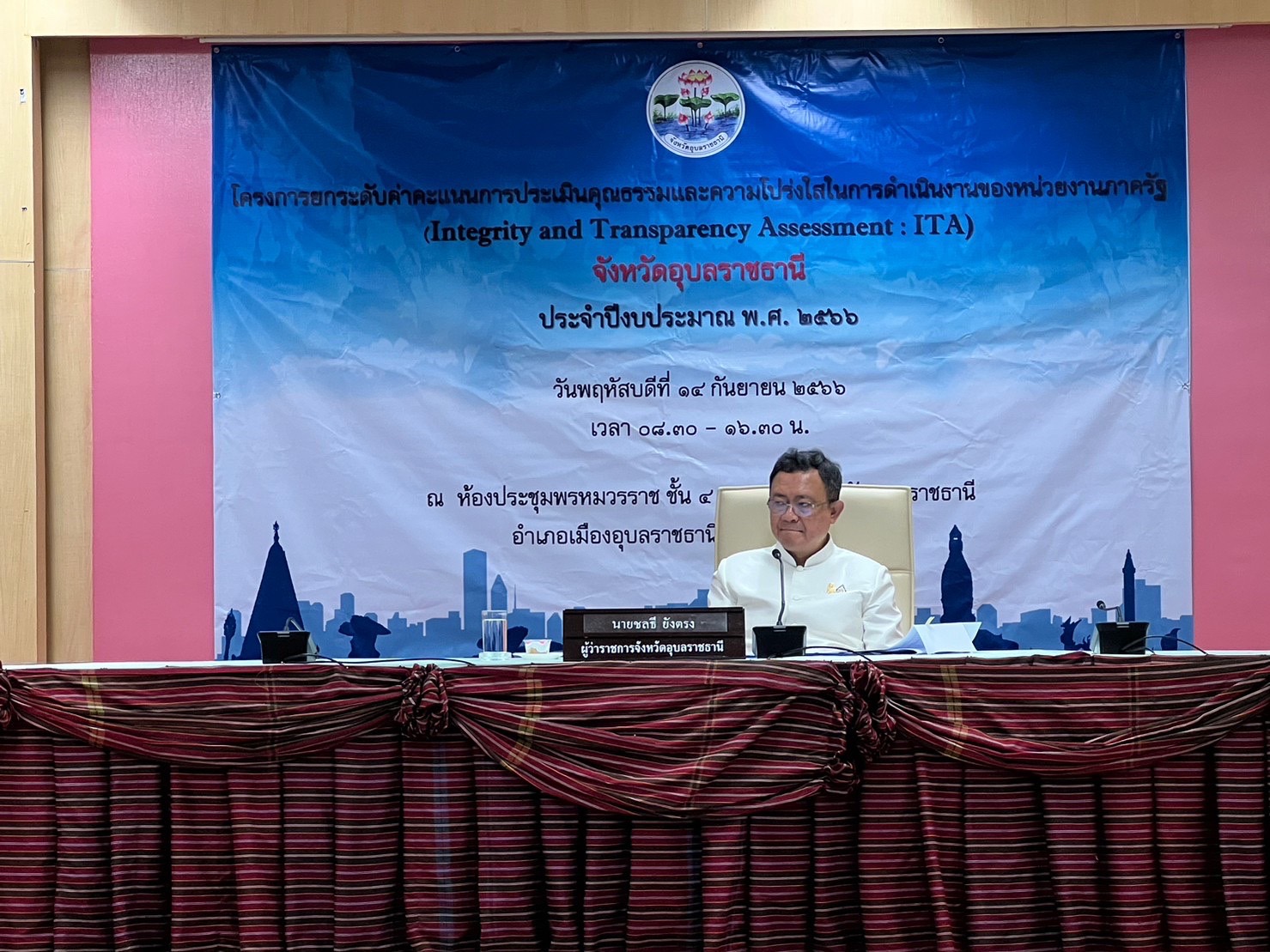 ประมงอุบลฯ ร่วมประชุมโครงการยกระดับค่าคะเเนนการประเมินคุณธรรมเเละความโปร่งใส่ในการดำเนินงานของหน่วยงานภาครัฐ (lntegrity and Transparency Assessment :ITA) จังหวัดอุบลราชธาน..คลิก