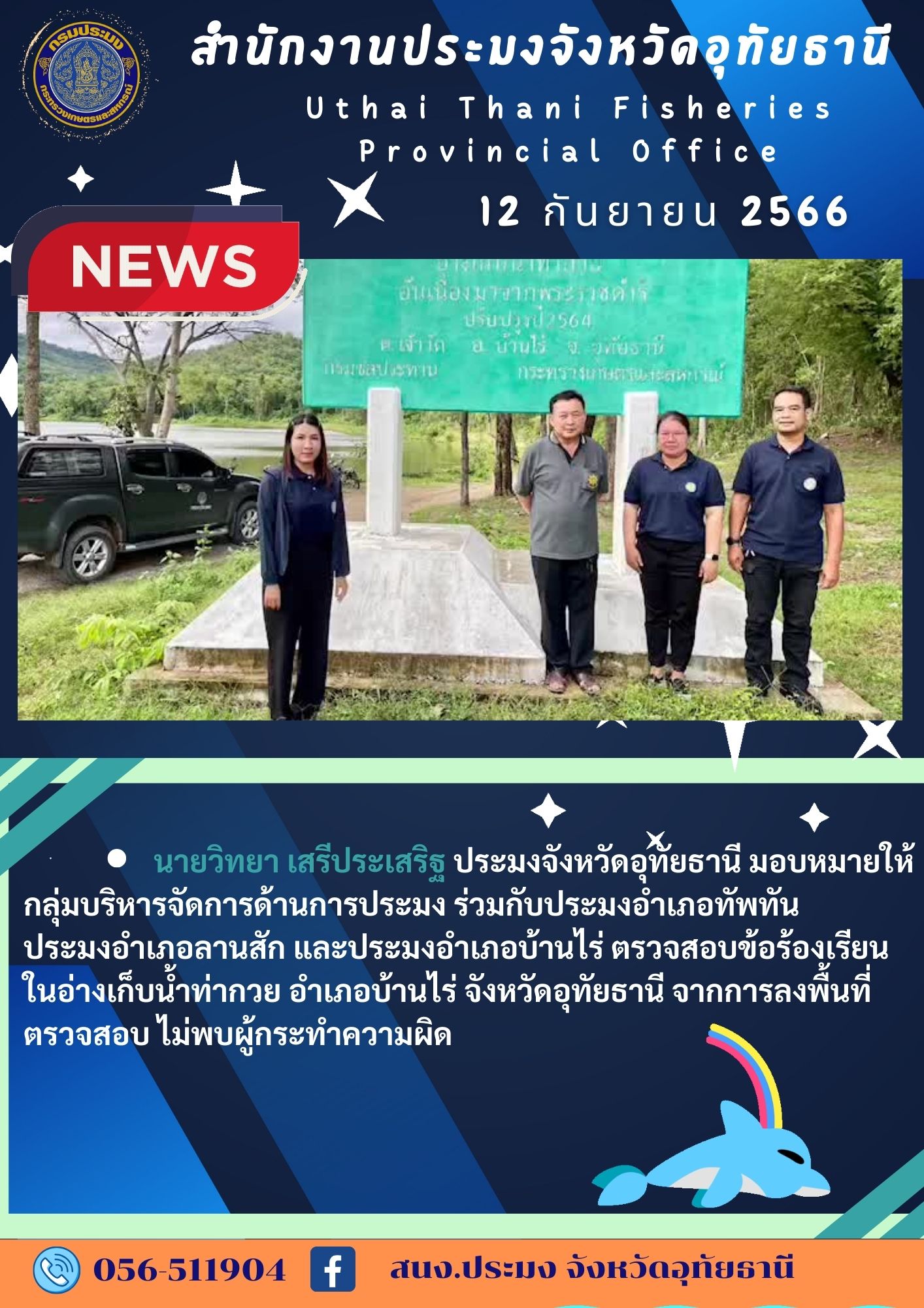ประชาสัมพันธ์ ประจำเดือนกันยายน 2566
