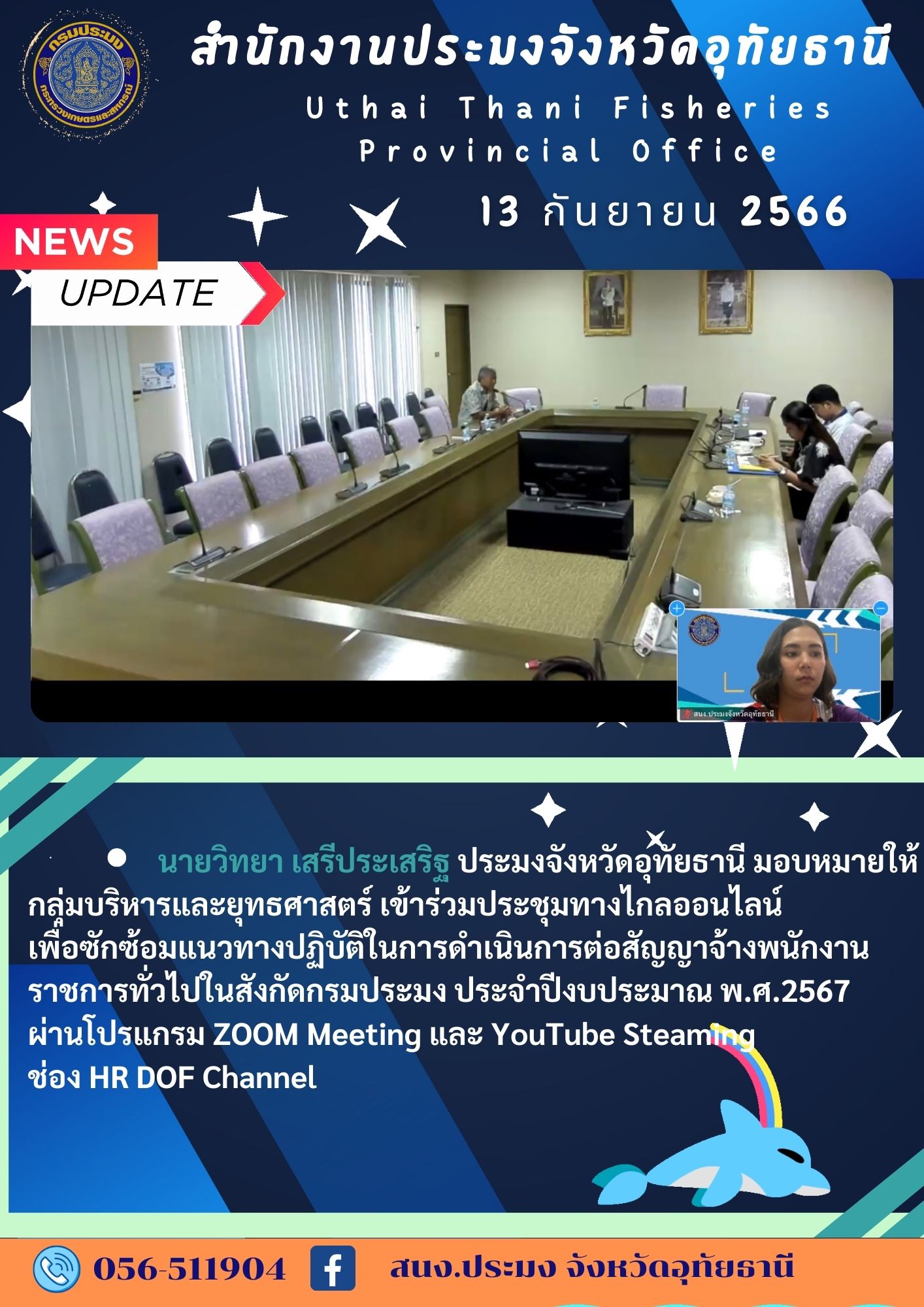 ประชาสัมพันธ์ ประจำเดือนกันยายน 2566..คลิก
