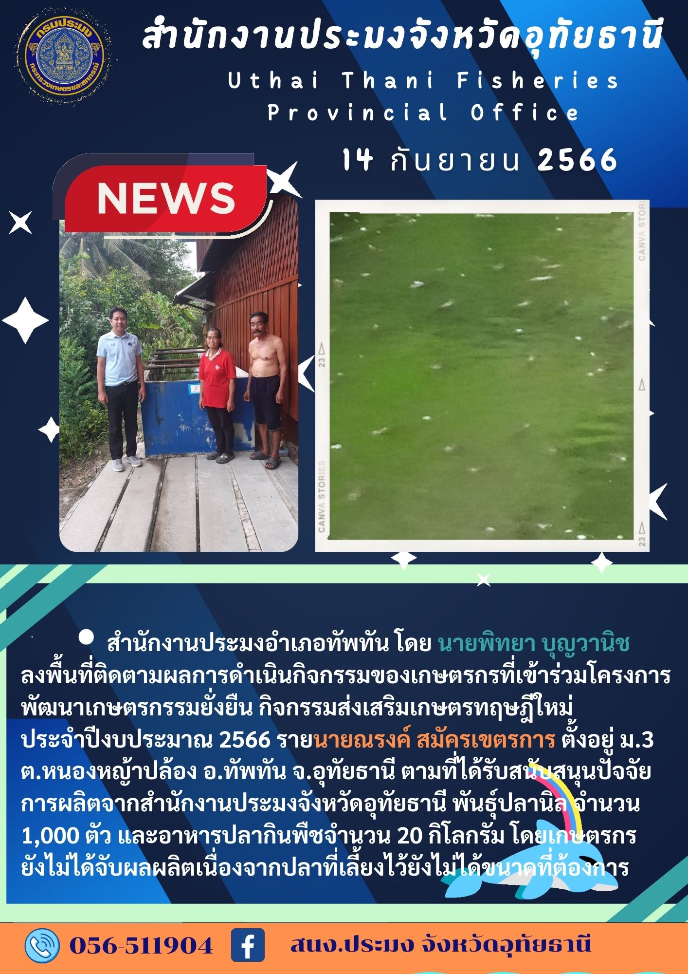 ประชาสัมพันธ์ ประจำเดือนกันยายน 2566