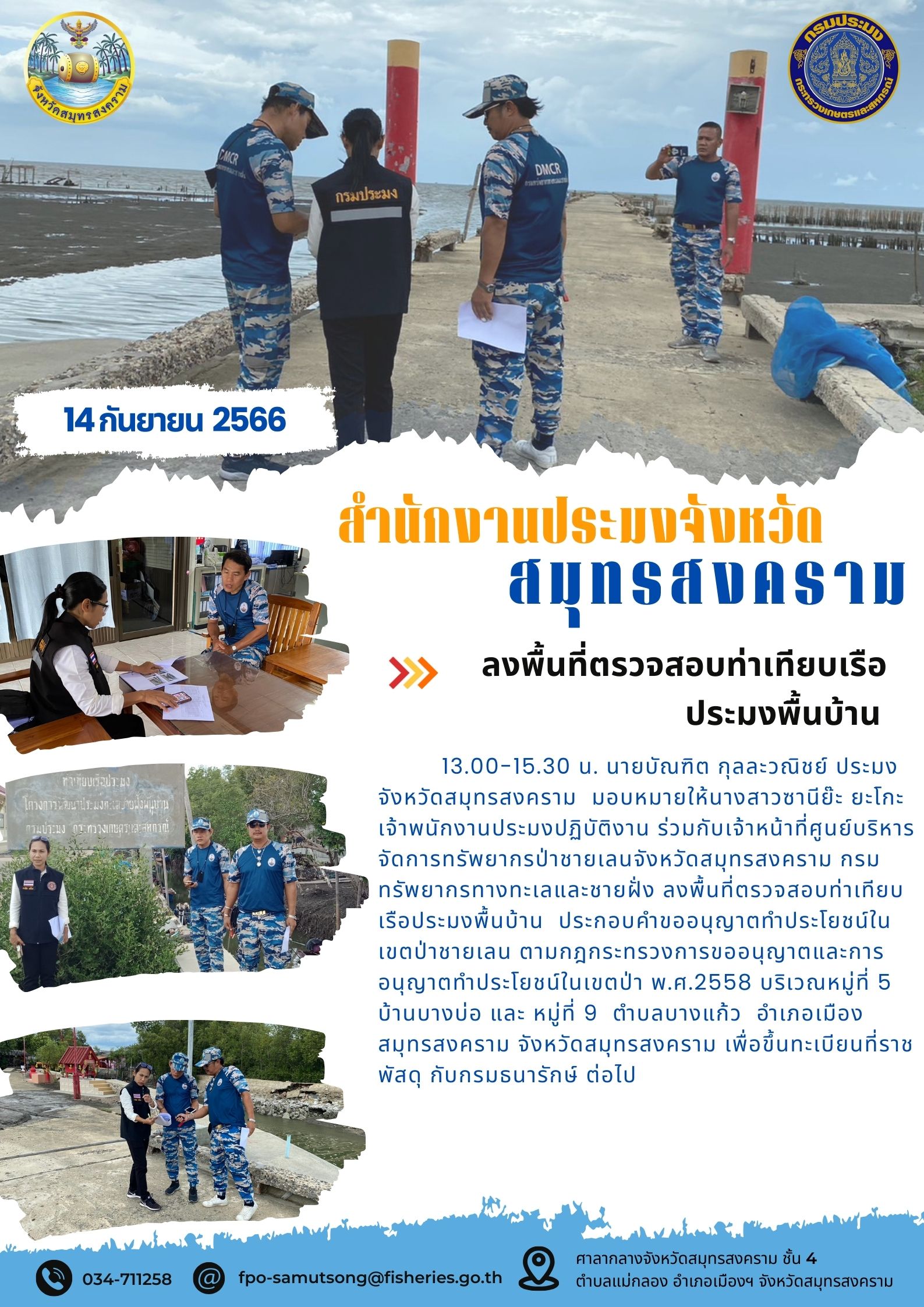 ลงพื้นที่ตรวจสอบท่าเทียบเรือประมงพื้นบ้าน..คลิก
