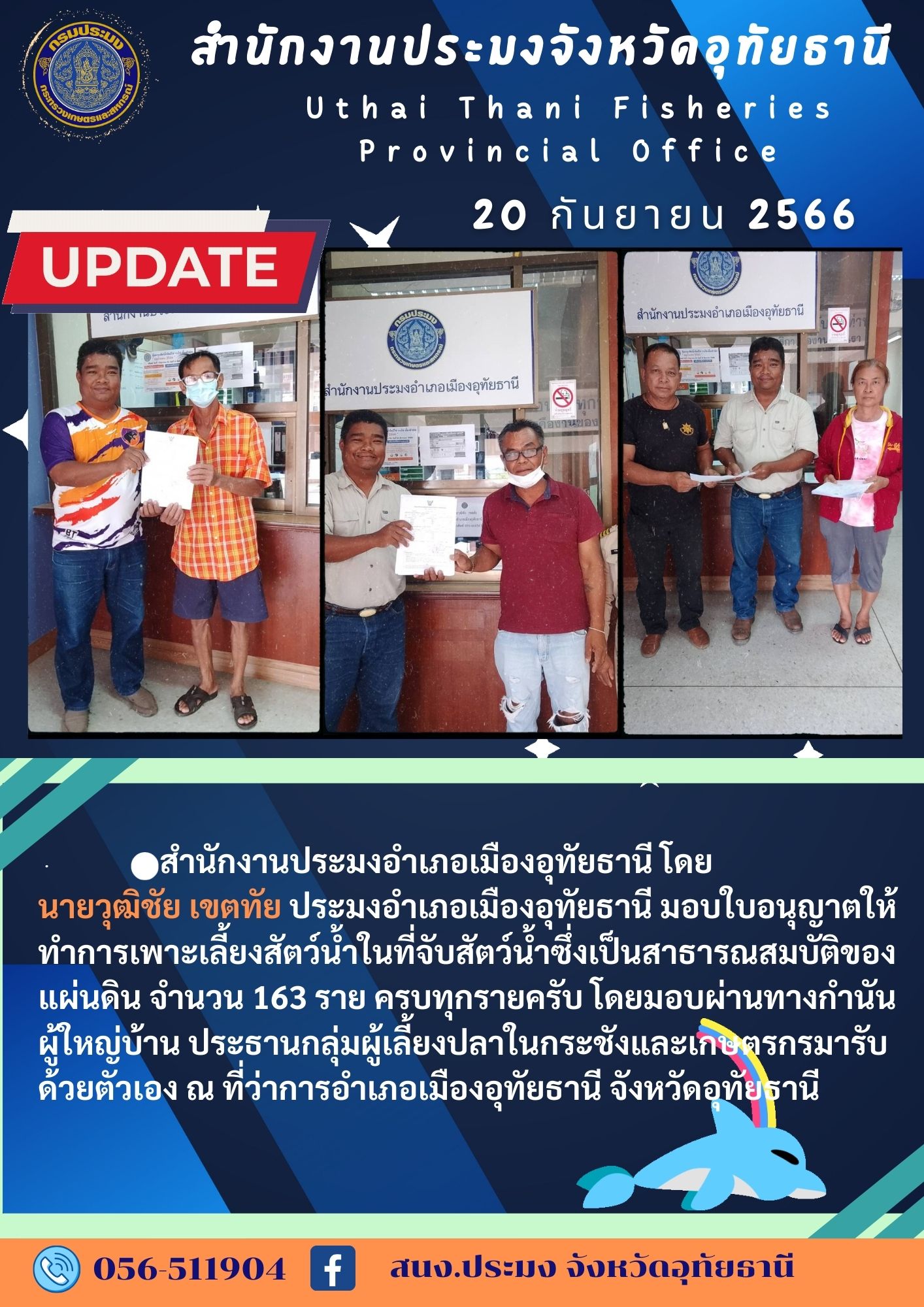 ประชาสัมพันธ์ ประจำเดือนกันยายน 2566