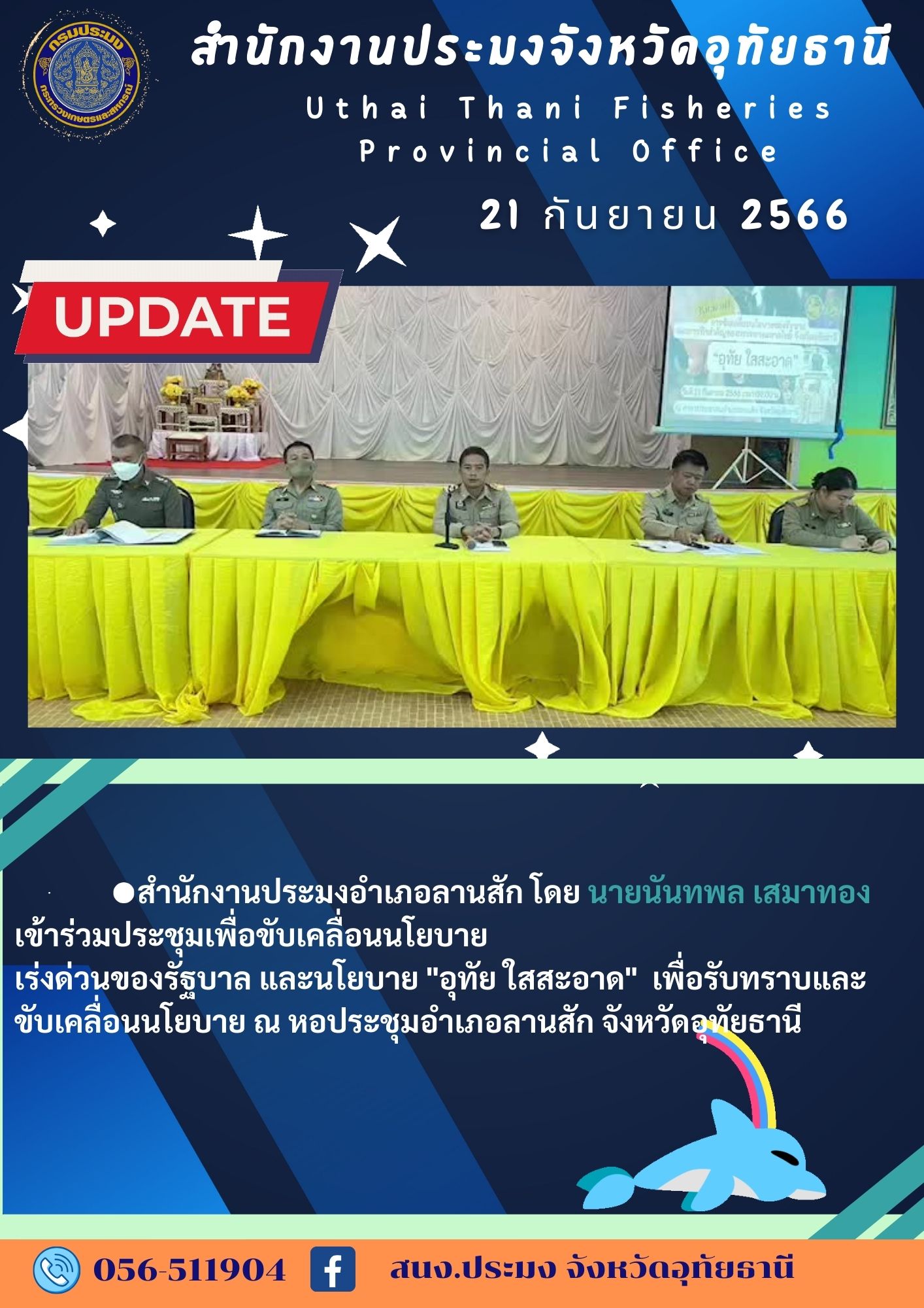 ประชาสัมพันธ์ ประจำเดือนกันยายน 2566..คลิก