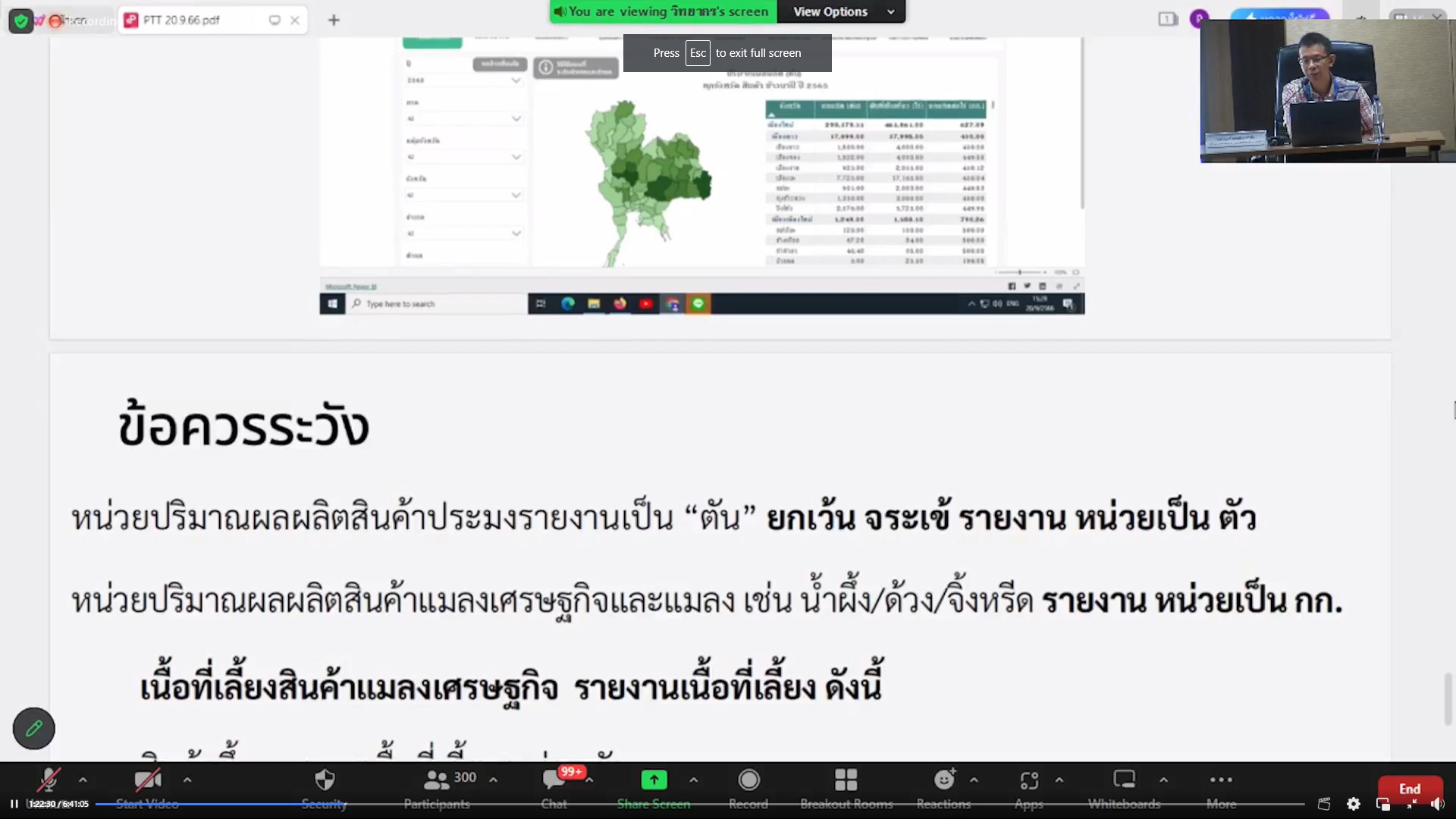 ประมงอุบล เข้าร่วมประชุมชี้แจงการจัดทำปฏิทินผลผลิตสินค้าเกษตรรายเดือนระดับจังหวัดเพื่อการบริหารจัดการความมั่นคงอาหารและโภชนาการ ประจำปี ๒๕๖๖..คลิก