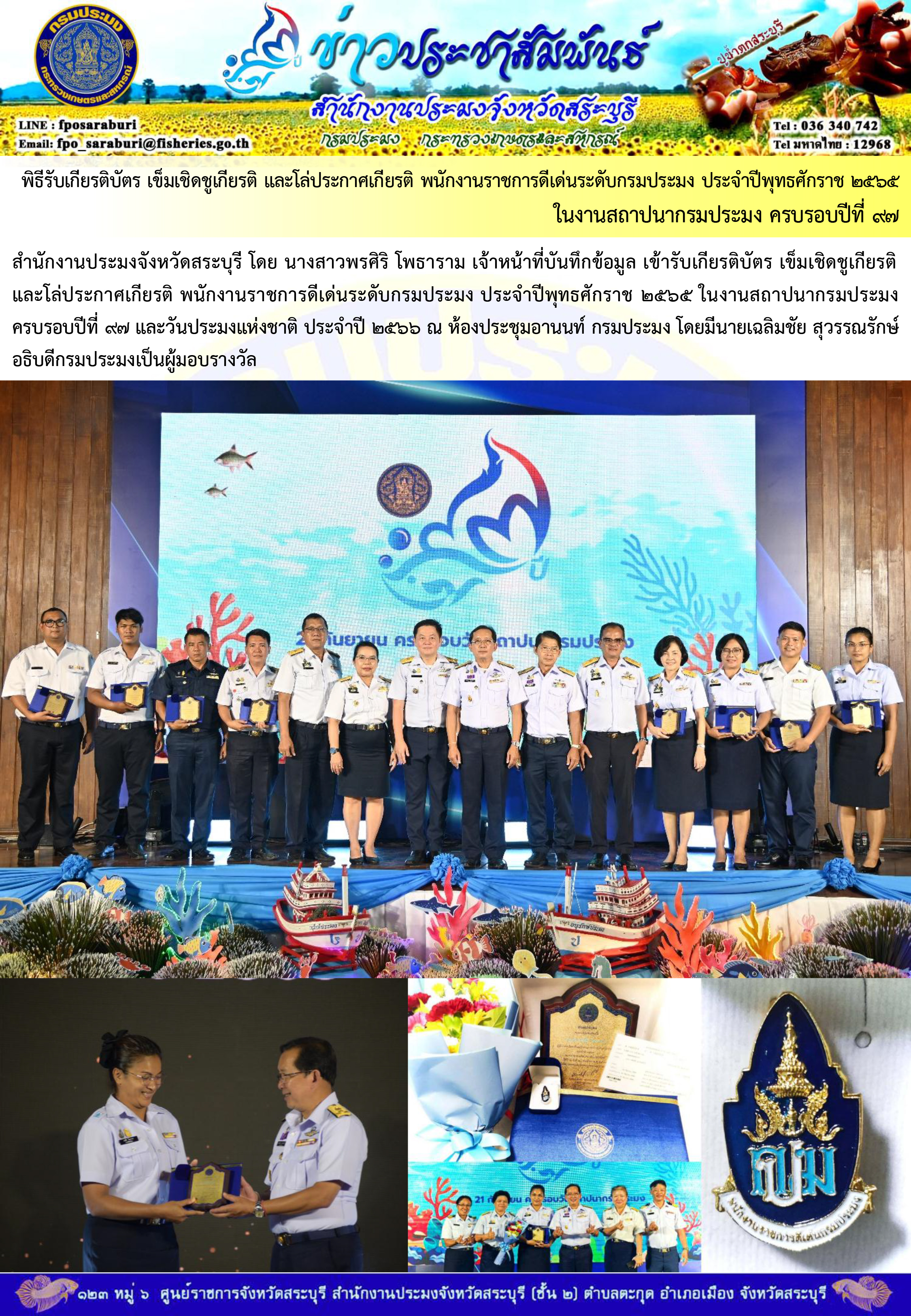ภารกิจประจำวันที่ 21 กันยายน 2566 สำนักงานประมงจังหวัดสระบุรี..คลิก