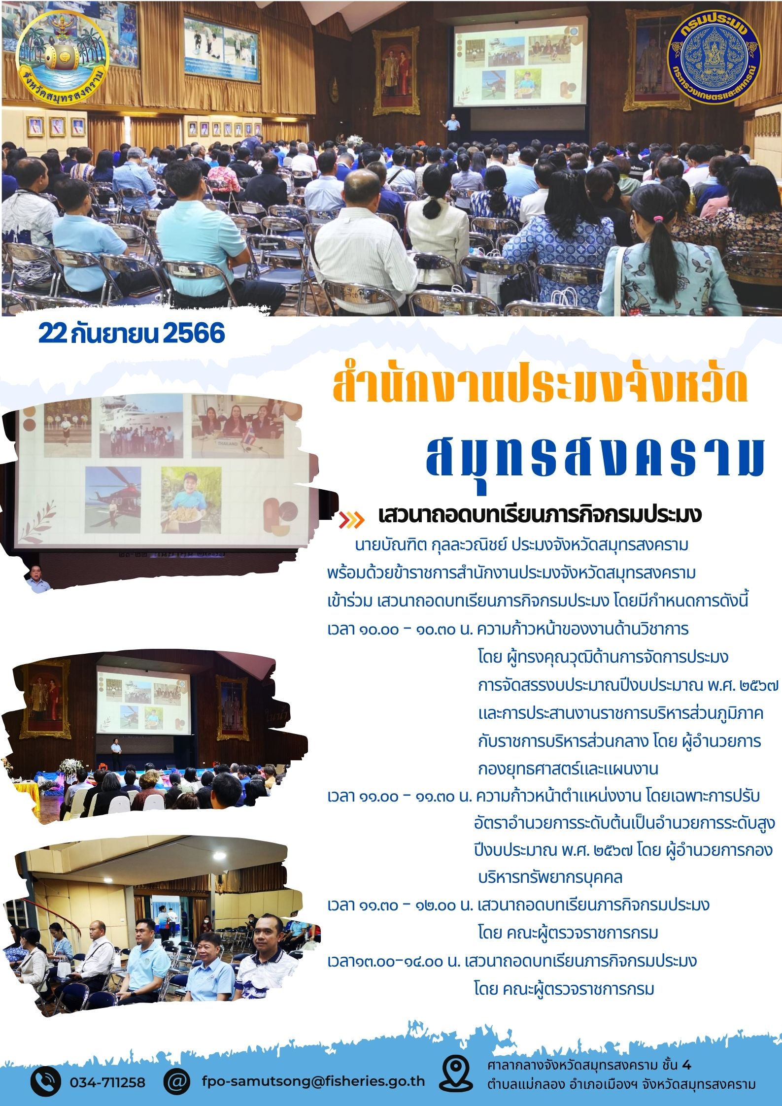 เสวนาถอดบทเรียนภารกิจกรมประมง..คลิก