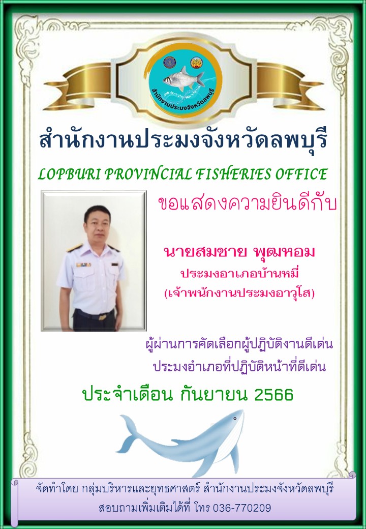 ผลการคัดเลือกผู้ปฏิบัติงานดีเด่นประจำเดือน กันยายน 2566..คลิก