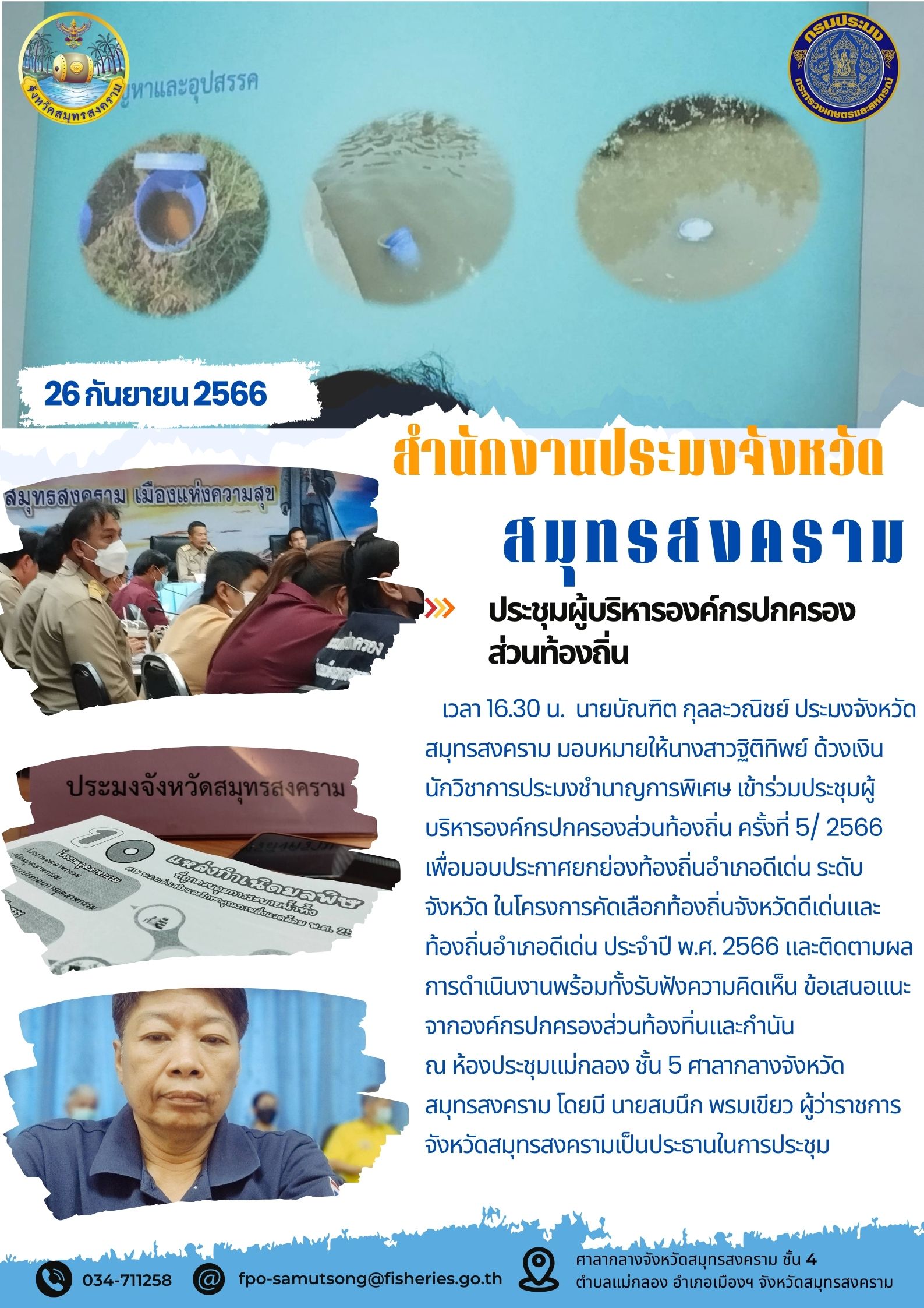 ประชุมผู้บริหารองค์กรปกครองส่วนท้องถิ่น..คลิก